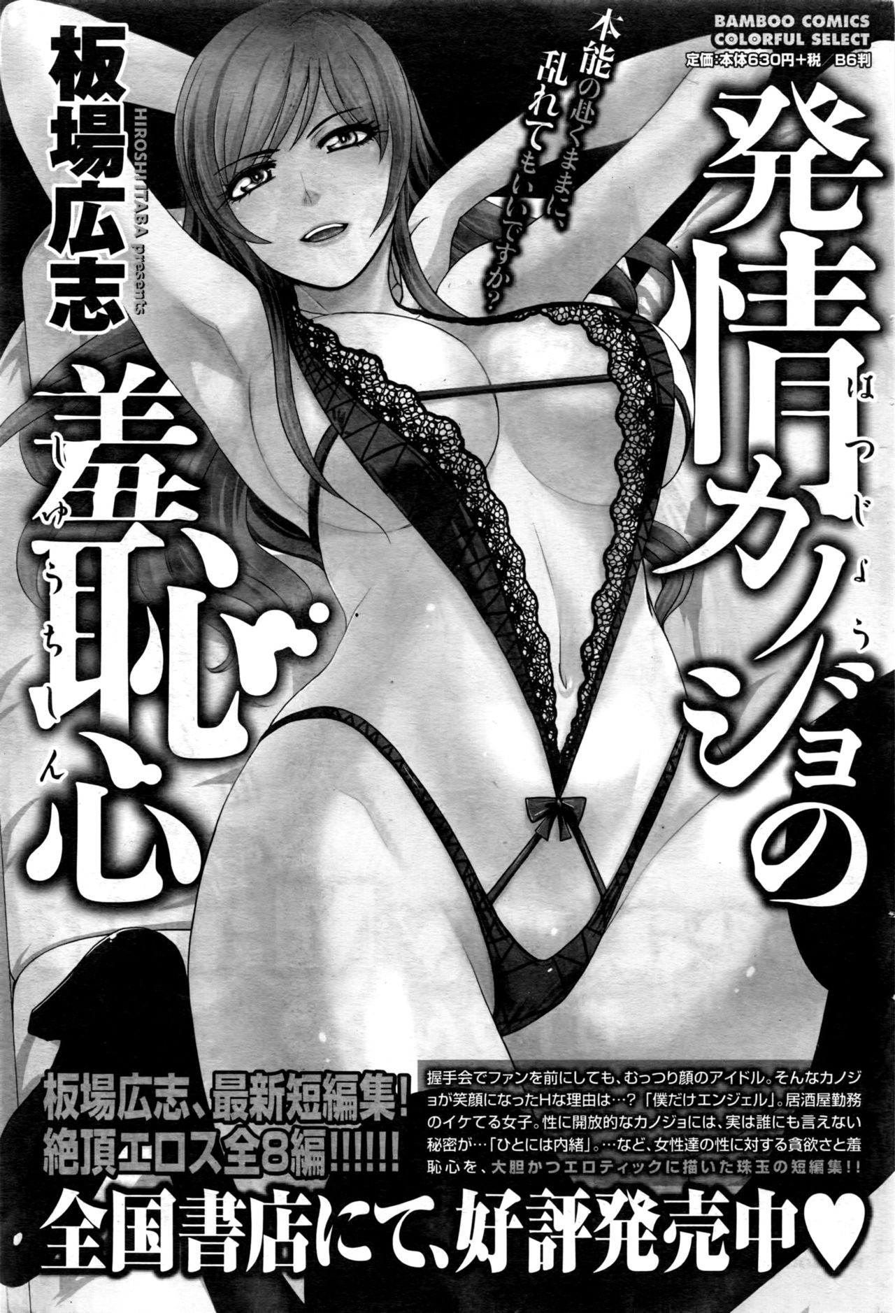 月刊 ビタマン 2016年9月号