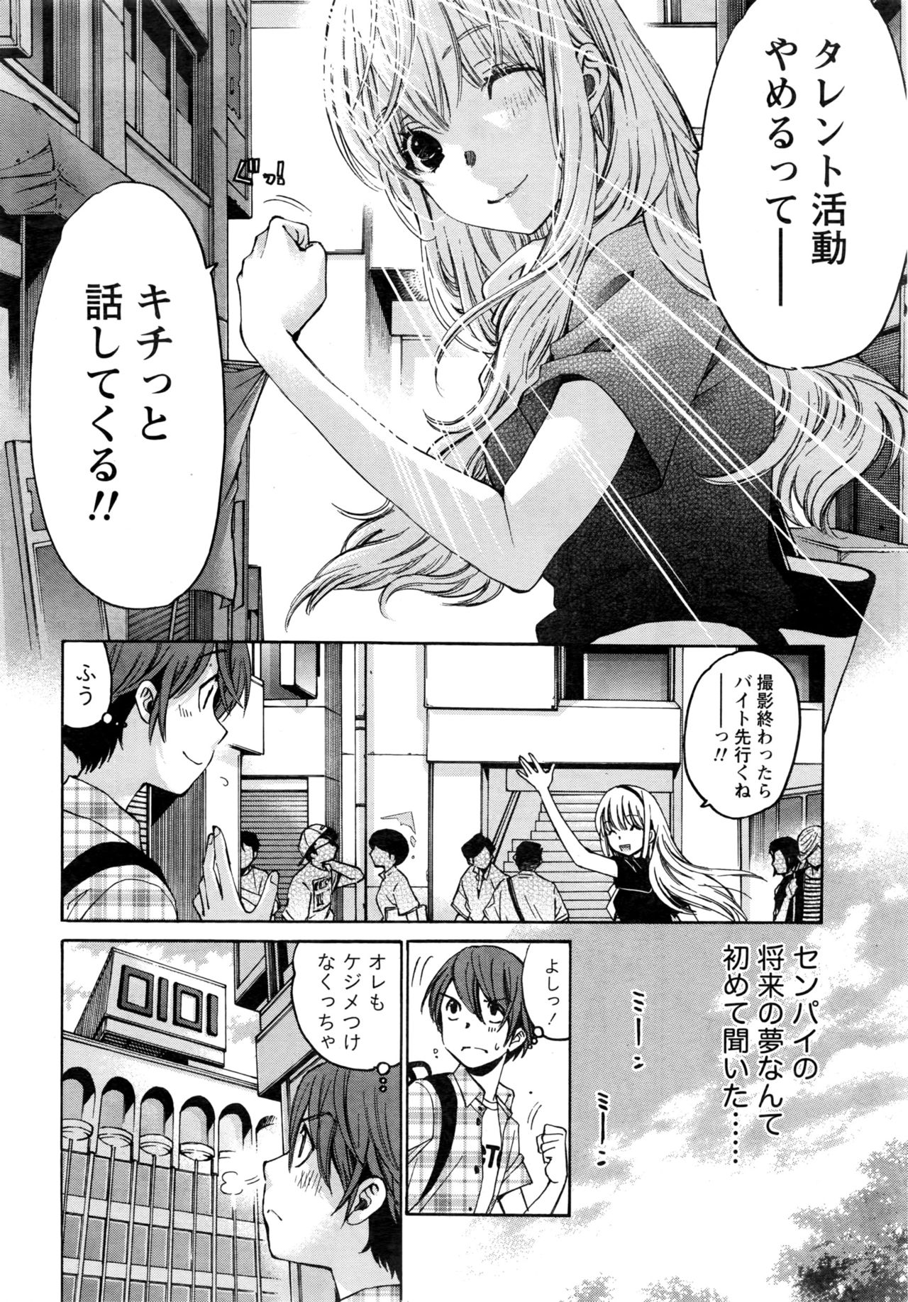 月刊 ビタマン 2016年9月号