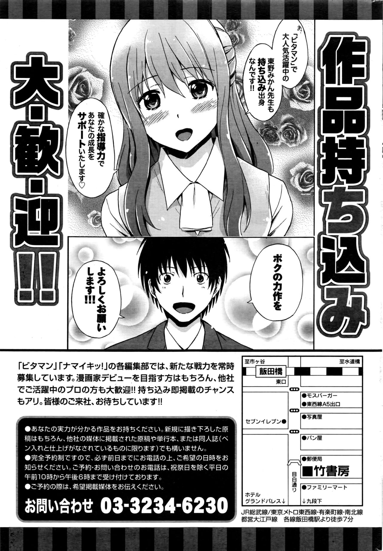 月刊 ビタマン 2016年9月号