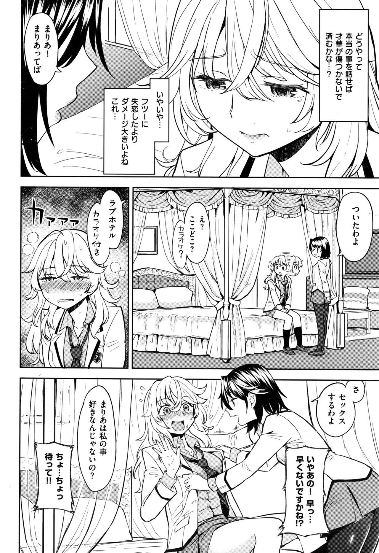 COMIC 快楽天XTC Vol.7
