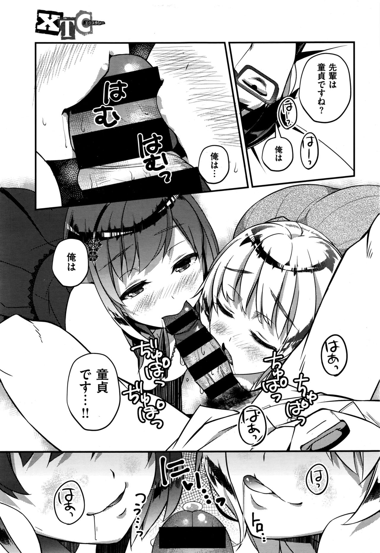 COMIC 快楽天XTC Vol.7