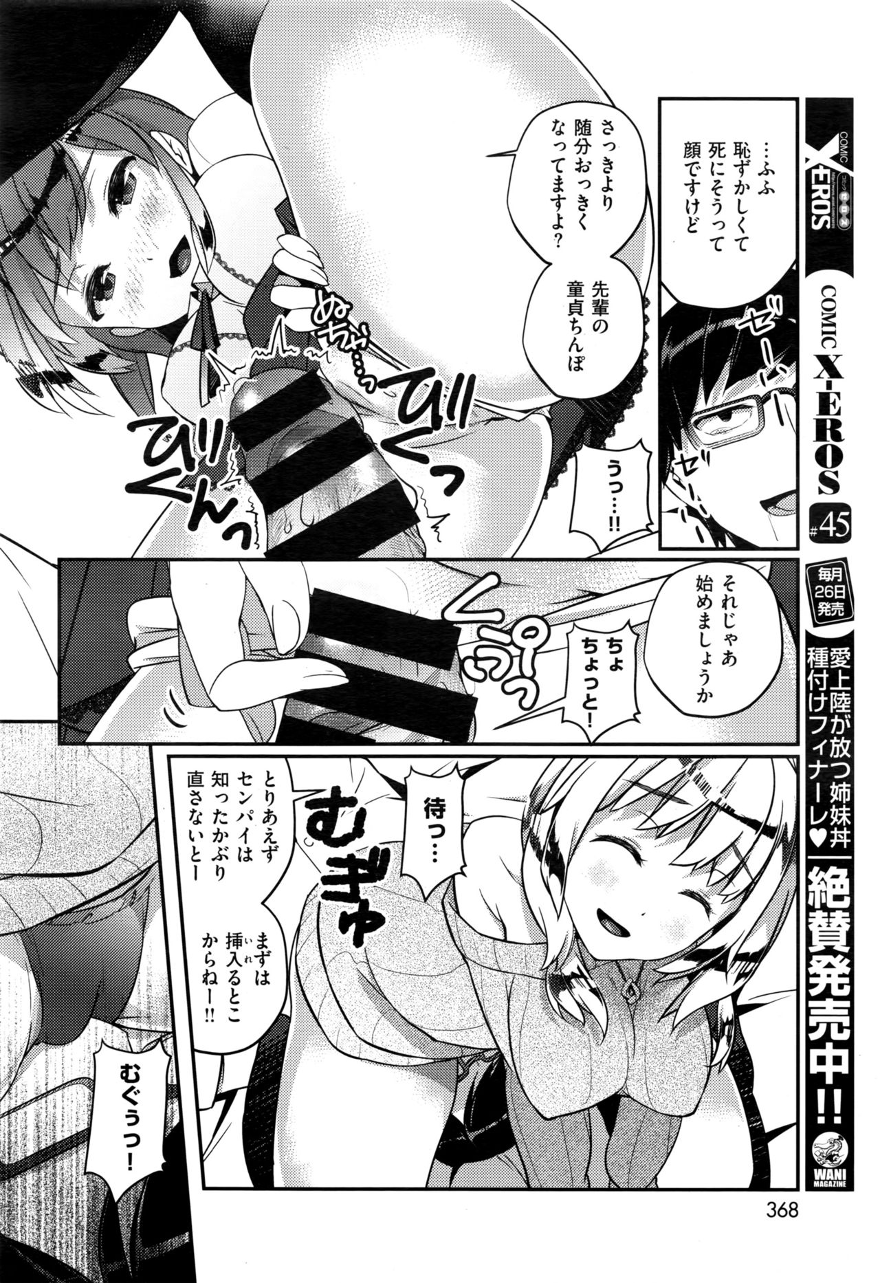 COMIC 快楽天XTC Vol.7