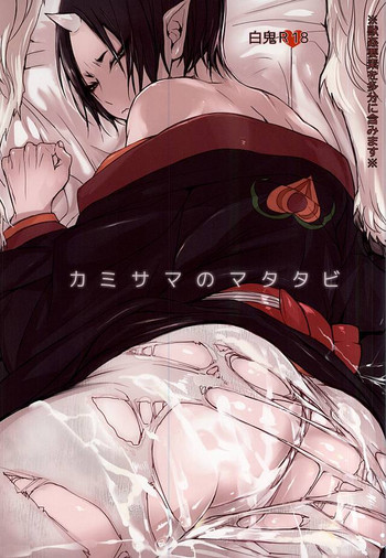 (地獄の灯火 難波参) [テレピリン (goshi)] カミサマのマタタビ (鬼灯の冷徹)