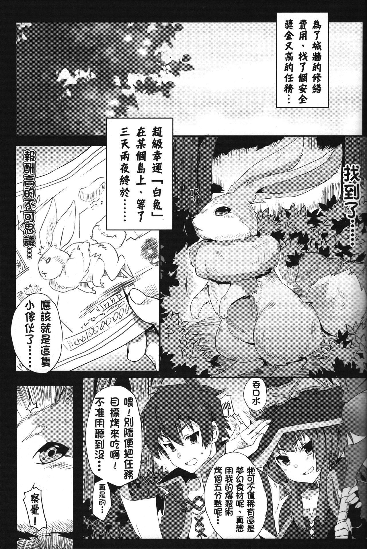 (FF28) [に向思考 (貓崎葵)] 為惠惠獻上華麗的爆射! (この素晴らしい世界に祝福を!) [中国語]