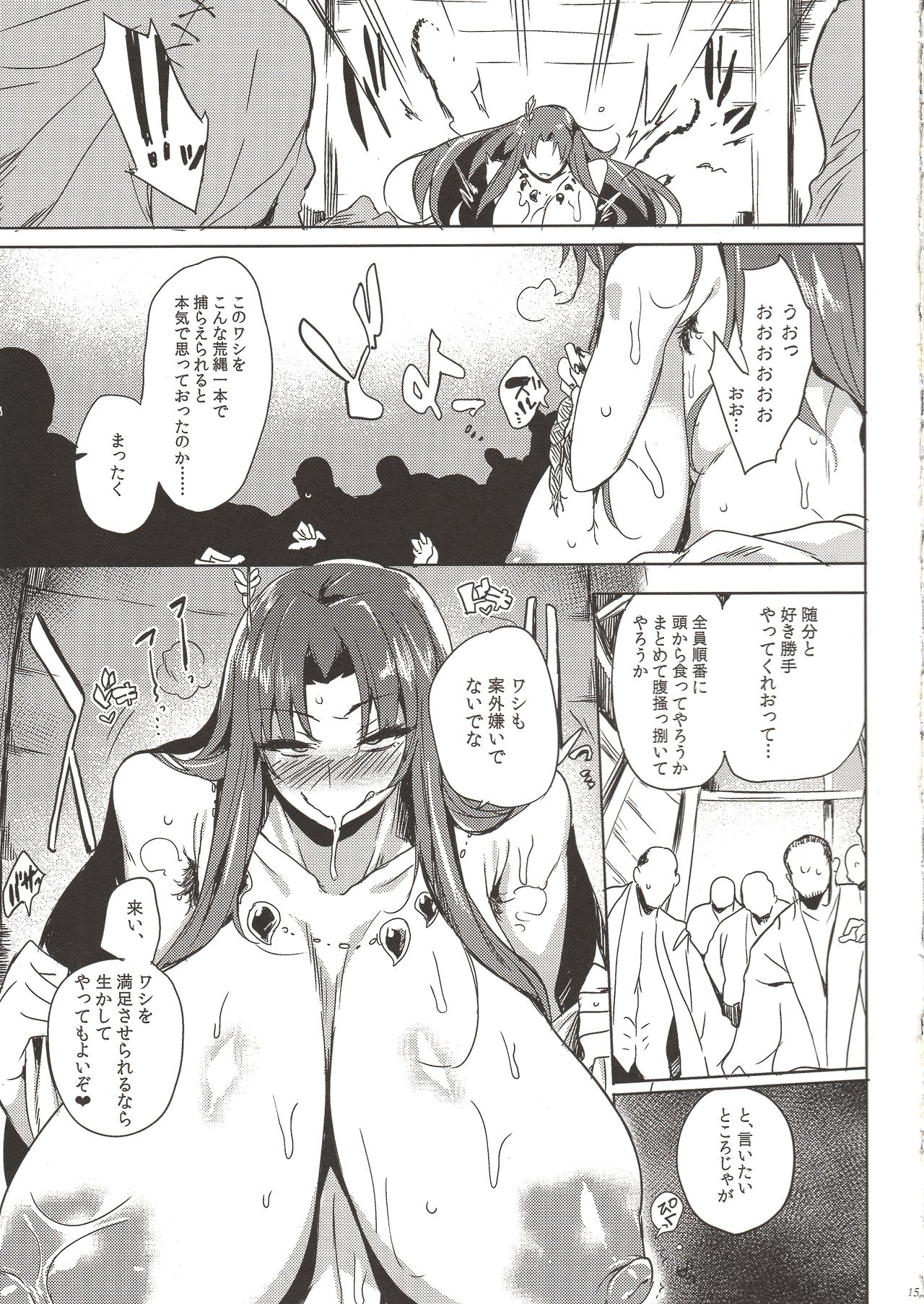 (C90) [ぷっぷくぷー (可哀想)] 人食い山の孕ミガミサマ