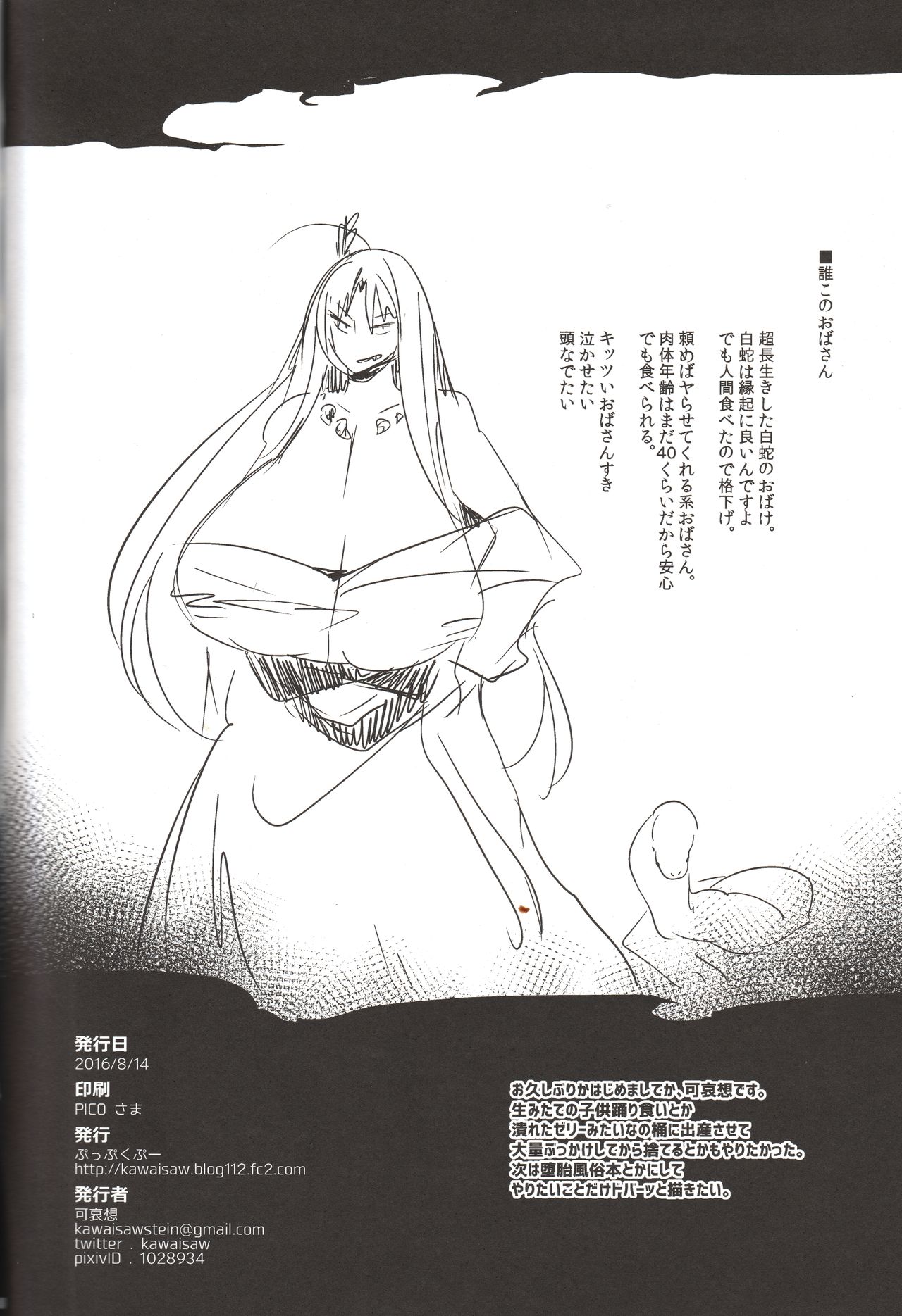 (C90) [ぷっぷくぷー (可哀想)] 人食い山の孕ミガミサマ