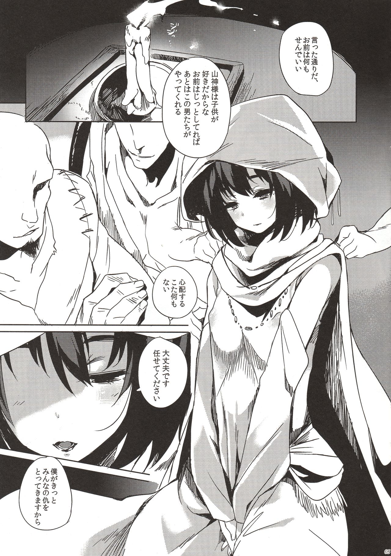 (C90) [ぷっぷくぷー (可哀想)] 人食い山の孕ミガミサマ