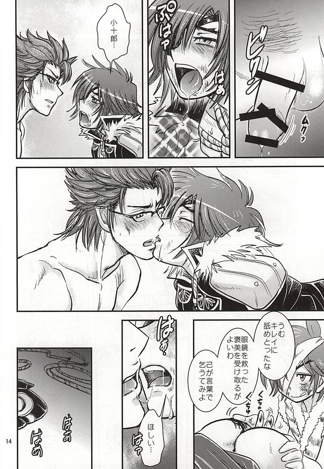 (恐惶謹言十九輪) [虎虎飯店 (ササカマヒロ)] 政宗パフェ (戦国無双)