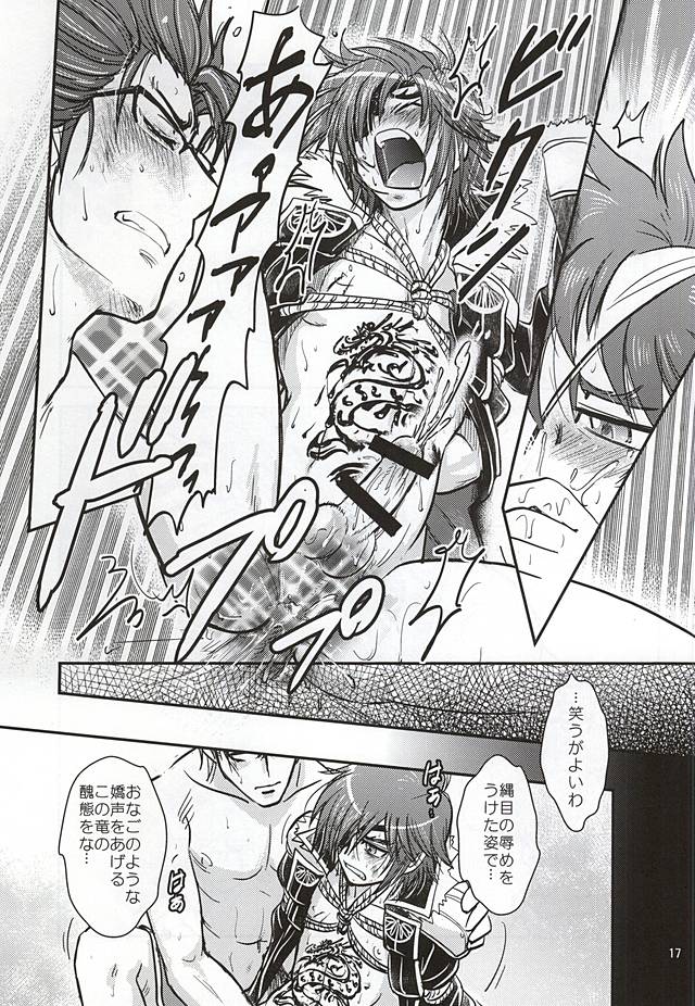 (恐惶謹言十九輪) [虎虎飯店 (ササカマヒロ)] 政宗パフェ (戦国無双)