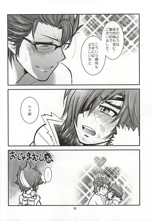 (恐惶謹言十九輪) [虎虎飯店 (ササカマヒロ)] 政宗パフェ (戦国無双)