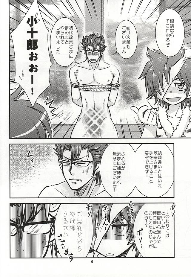 (恐惶謹言十九輪) [虎虎飯店 (ササカマヒロ)] 政宗パフェ (戦国無双)