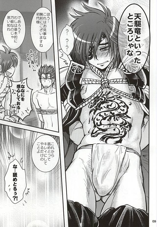(恐惶謹言十九輪) [虎虎飯店 (ササカマヒロ)] 政宗パフェ (戦国無双)