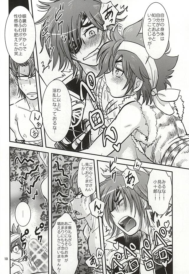 (恐惶謹言十九輪) [虎虎飯店 (ササカマヒロ)] 政宗パフェ (戦国無双)