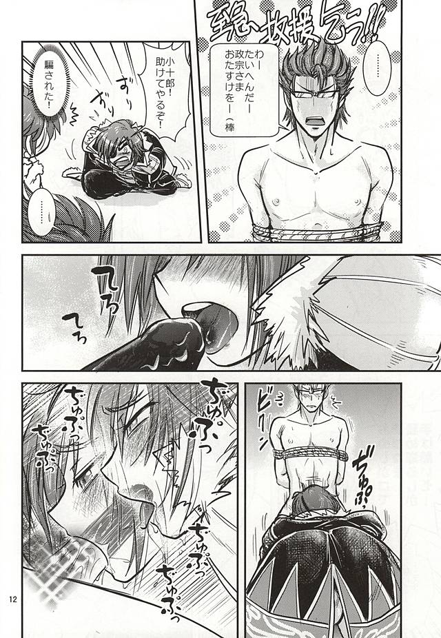 (恐惶謹言十九輪) [虎虎飯店 (ササカマヒロ)] 政宗パフェ (戦国無双)
