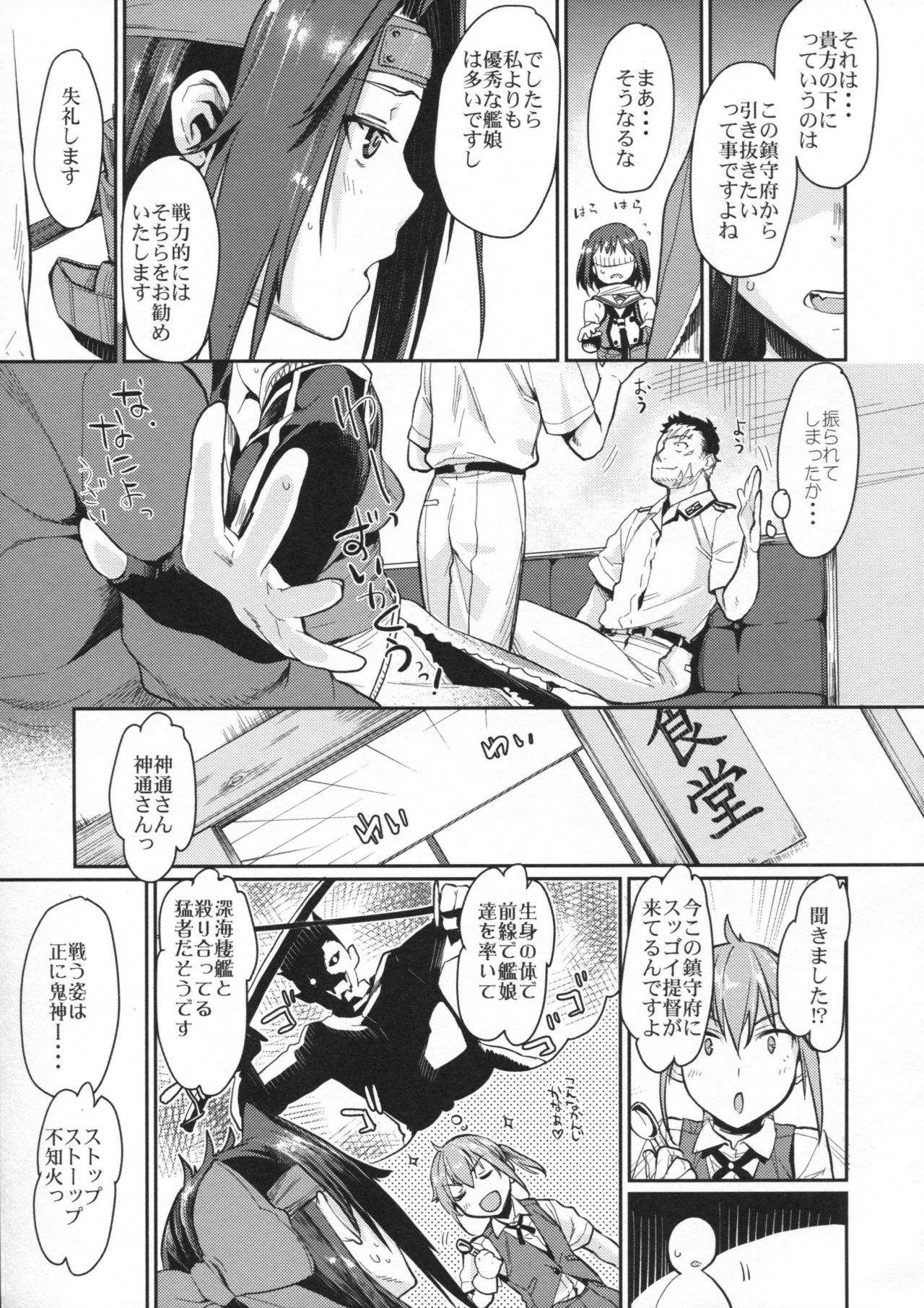 (C90) [ペンペン草くらぶ (カタセミナミ)] 神通嬌情 (艦隊これくしょん -艦これ-)