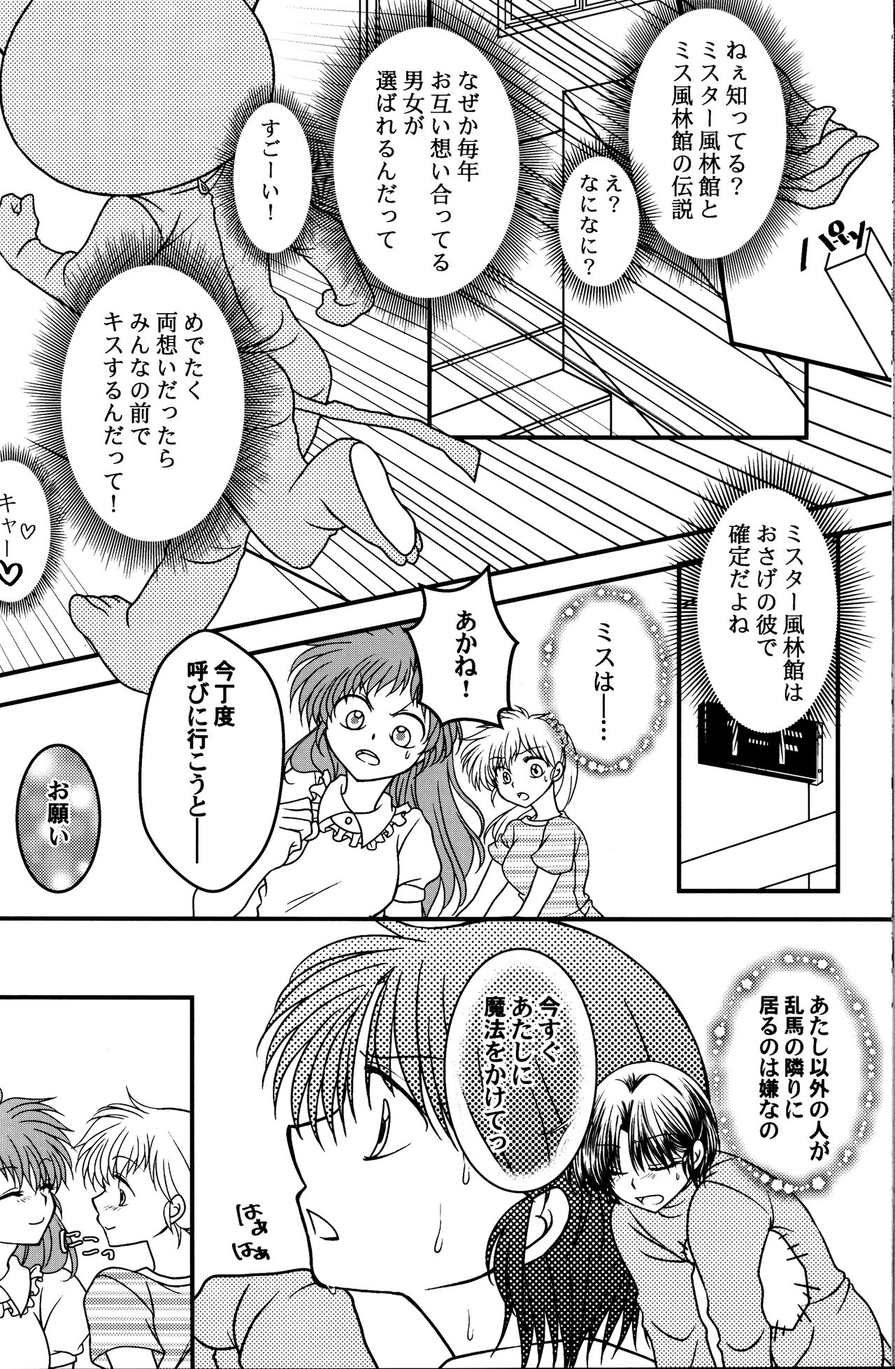 (C90) [M-FREE (杜崎淑乃)] 許婚が猫になりまして。 (らんま1/2)