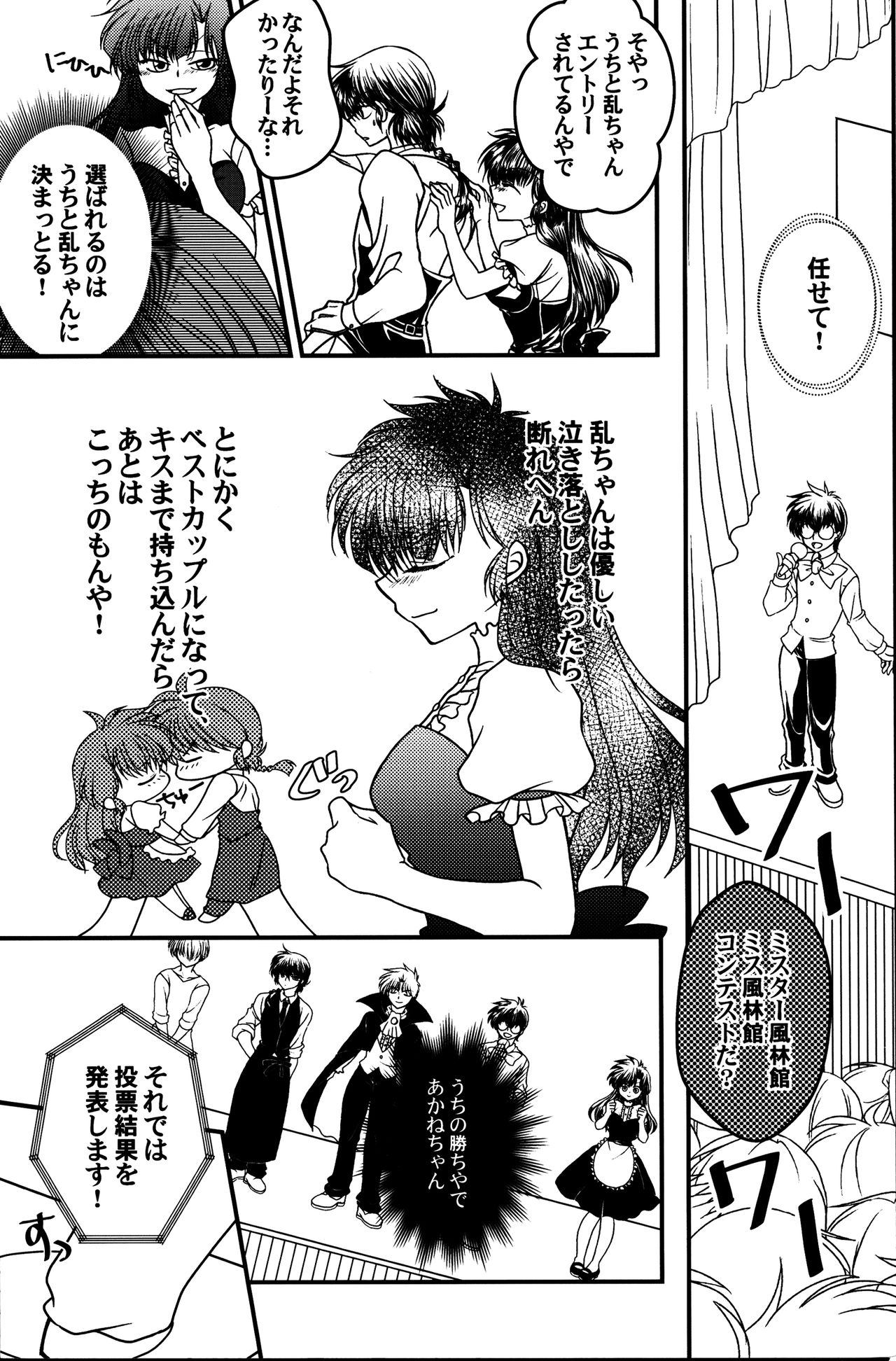 (C90) [M-FREE (杜崎淑乃)] 許婚が猫になりまして。 (らんま1/2)
