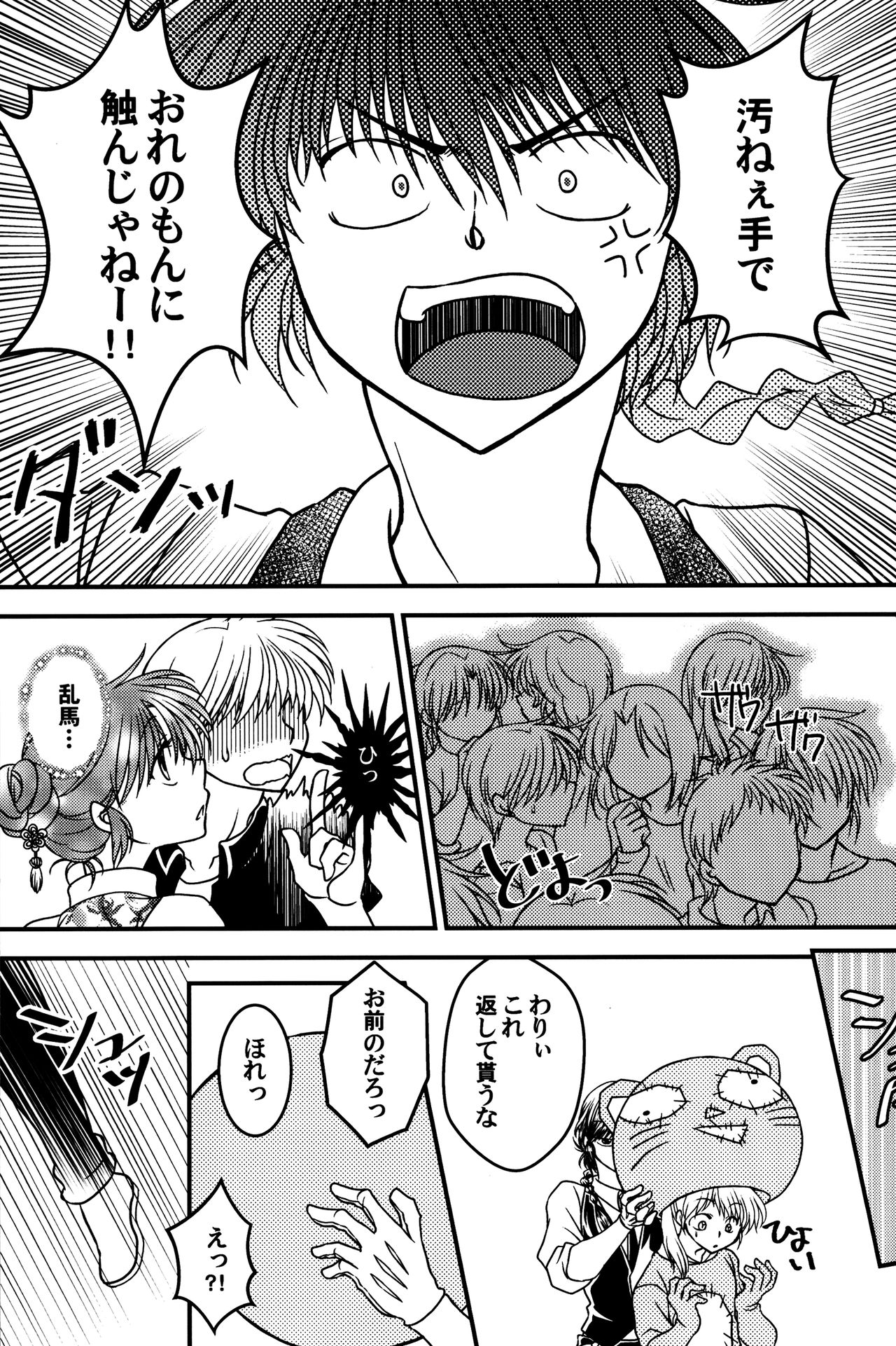 (C90) [M-FREE (杜崎淑乃)] 許婚が猫になりまして。 (らんま1/2)