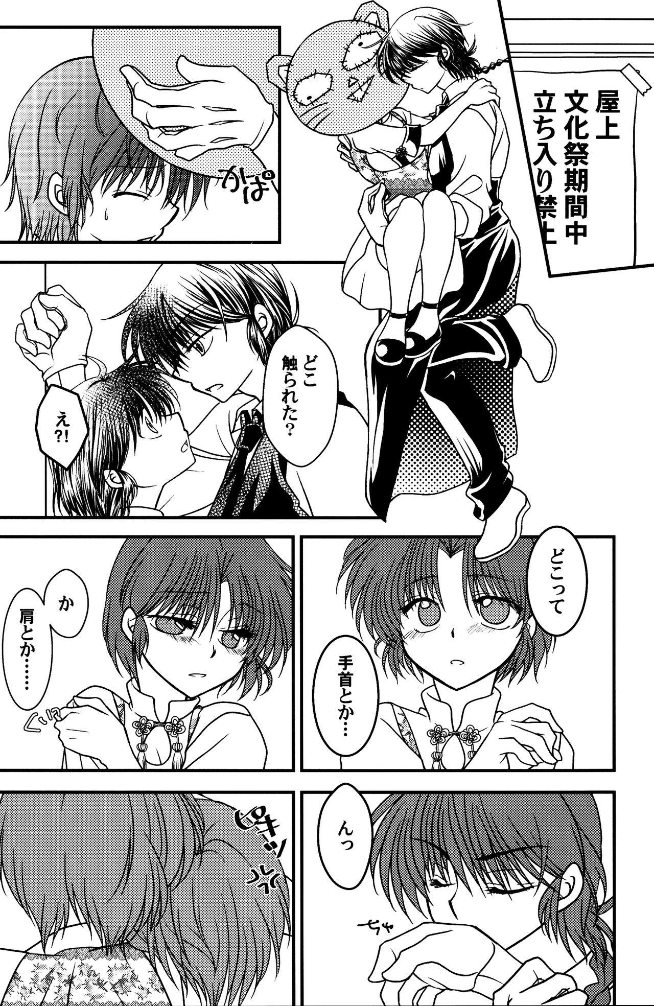 (C90) [M-FREE (杜崎淑乃)] 許婚が猫になりまして。 (らんま1/2)