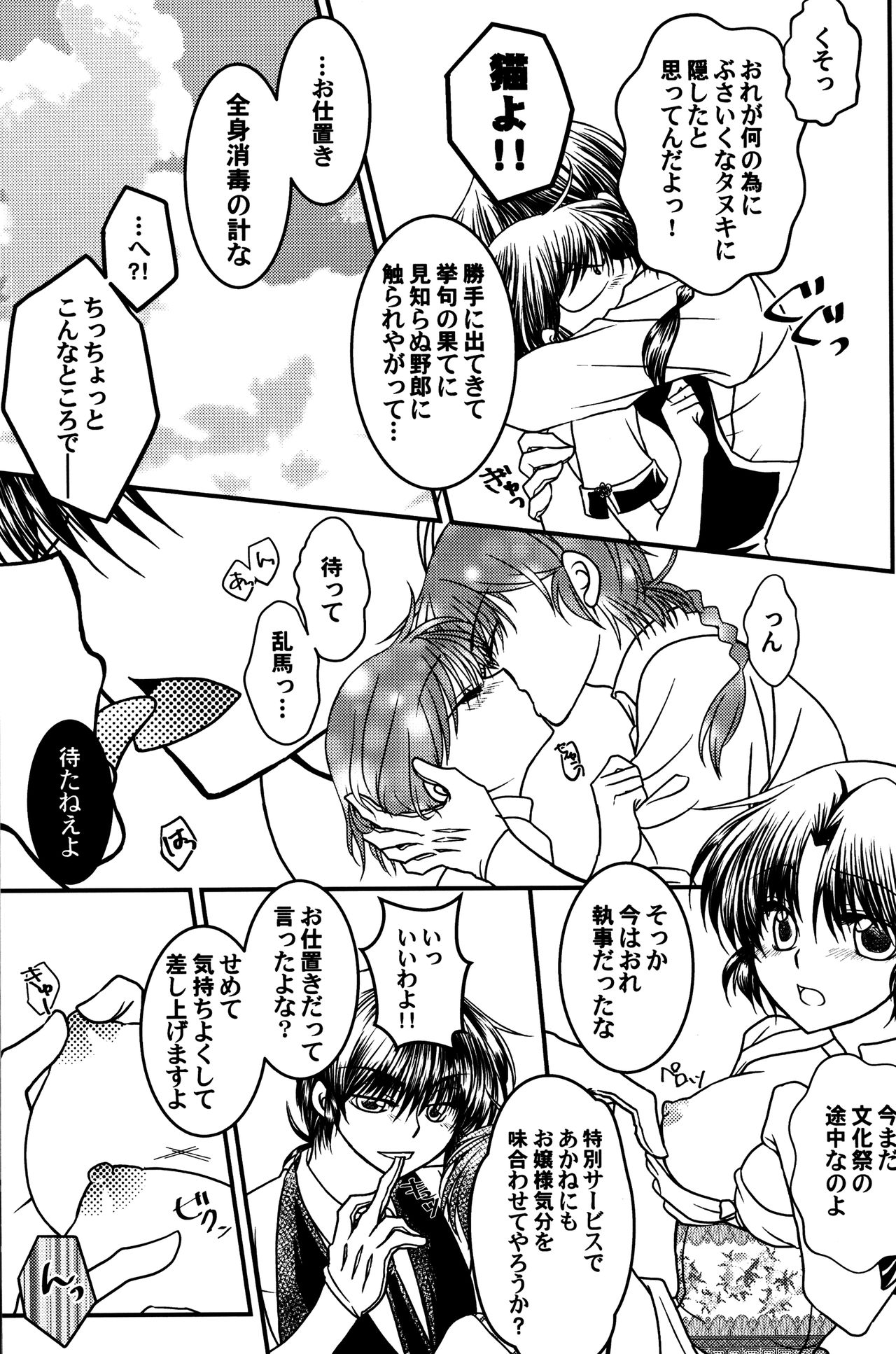 (C90) [M-FREE (杜崎淑乃)] 許婚が猫になりまして。 (らんま1/2)