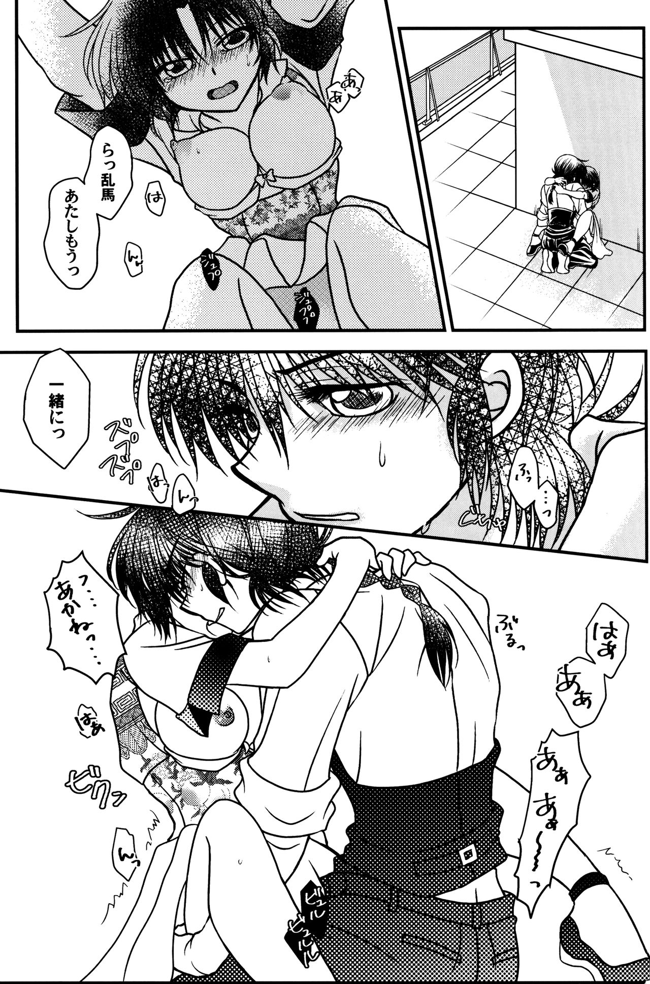 (C90) [M-FREE (杜崎淑乃)] 許婚が猫になりまして。 (らんま1/2)