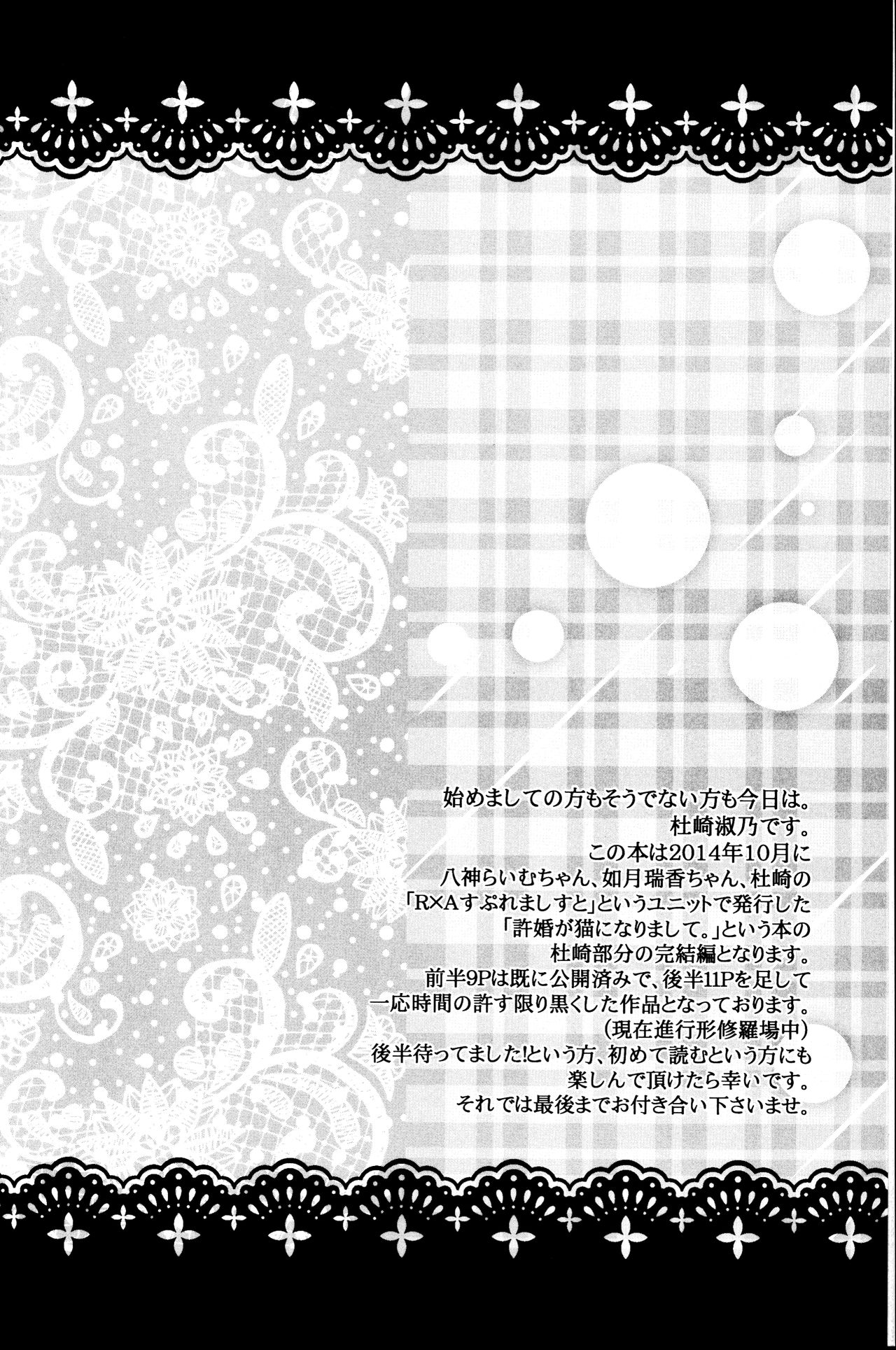 (C90) [M-FREE (杜崎淑乃)] 許婚が猫になりまして。 (らんま1/2)