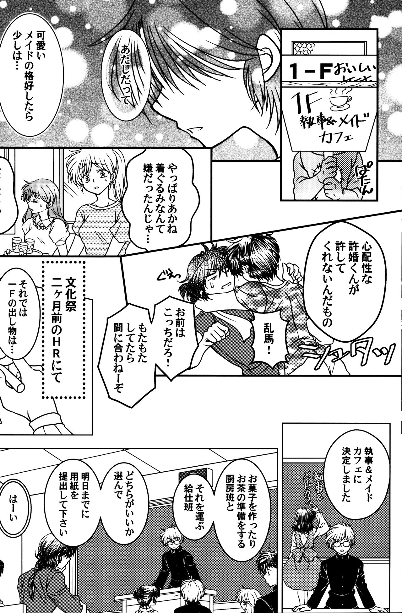 (C90) [M-FREE (杜崎淑乃)] 許婚が猫になりまして。 (らんま1/2)