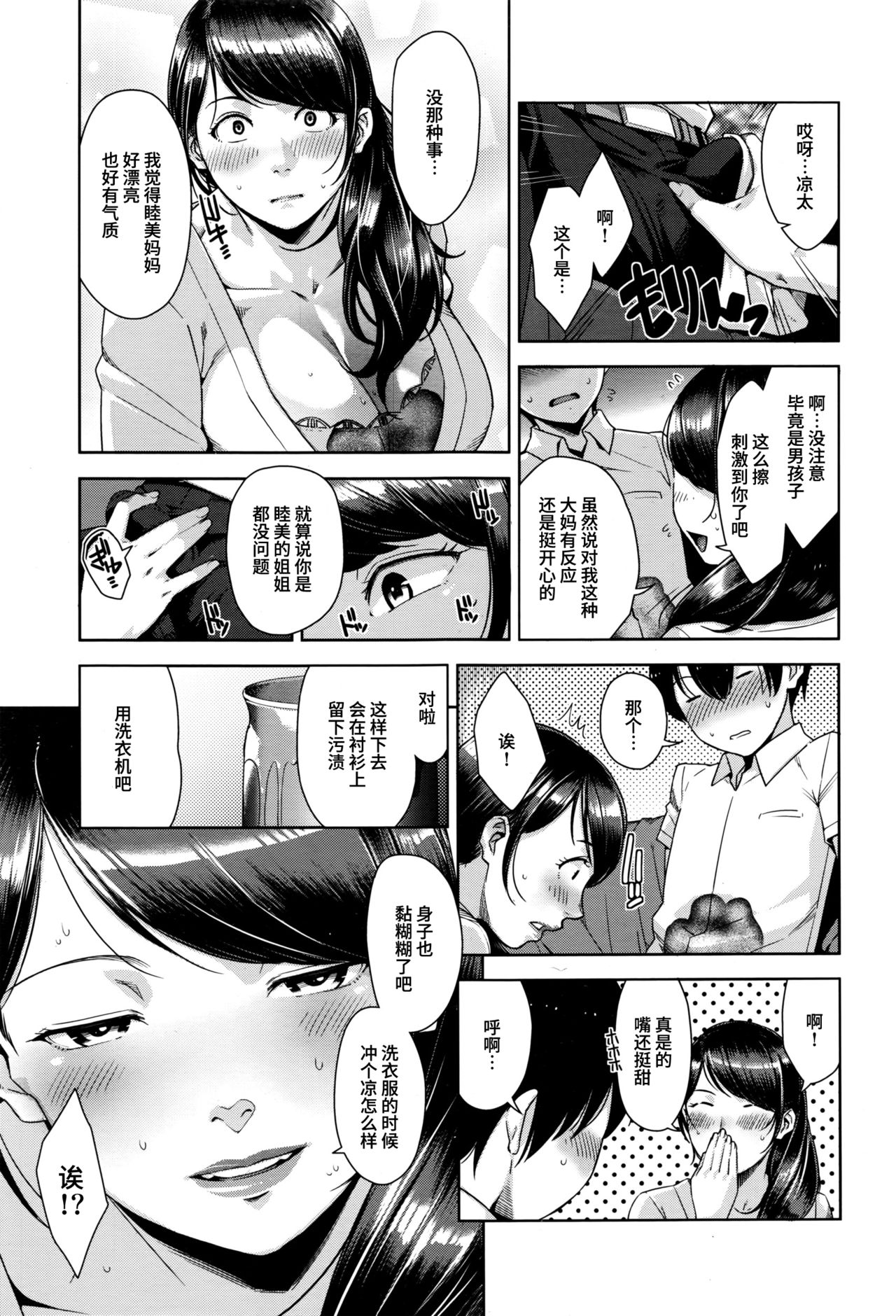 [すぎぢー] スリップアウト (コミックメガストアα 2016年7月号) [中国翻訳]