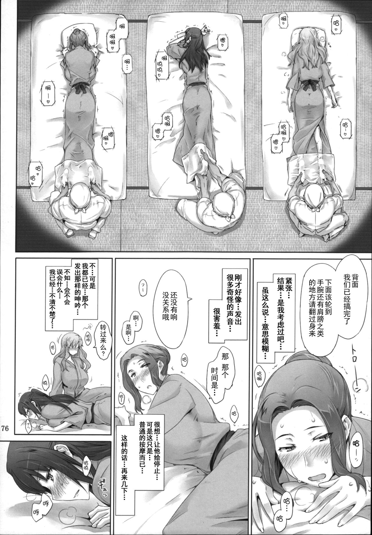 (C86) [MTSP (JIN)] 橘さん家ノ男性事情 まとめ版 [中国翻訳] [カラー化]