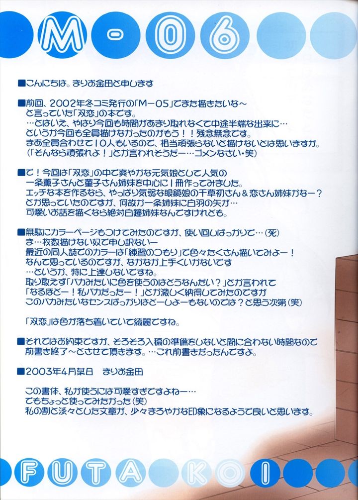 [NIKKA (まりお金田)] M-06 (双恋)
