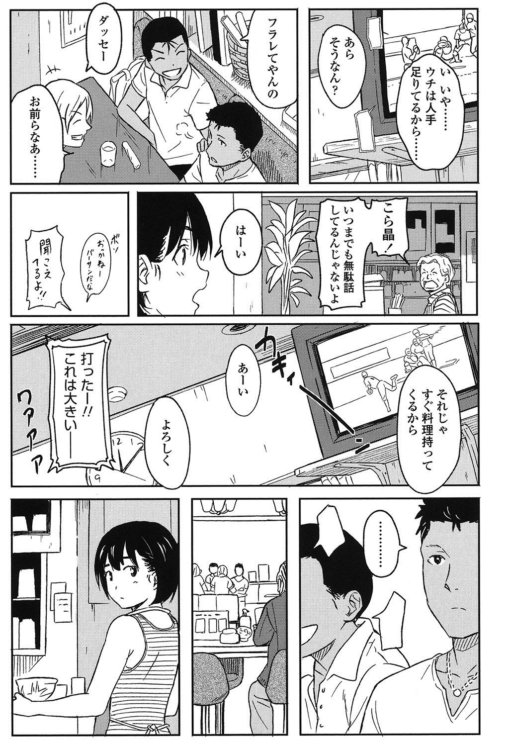 [柴崎ショージ] とくべつな毎日 [DL版]