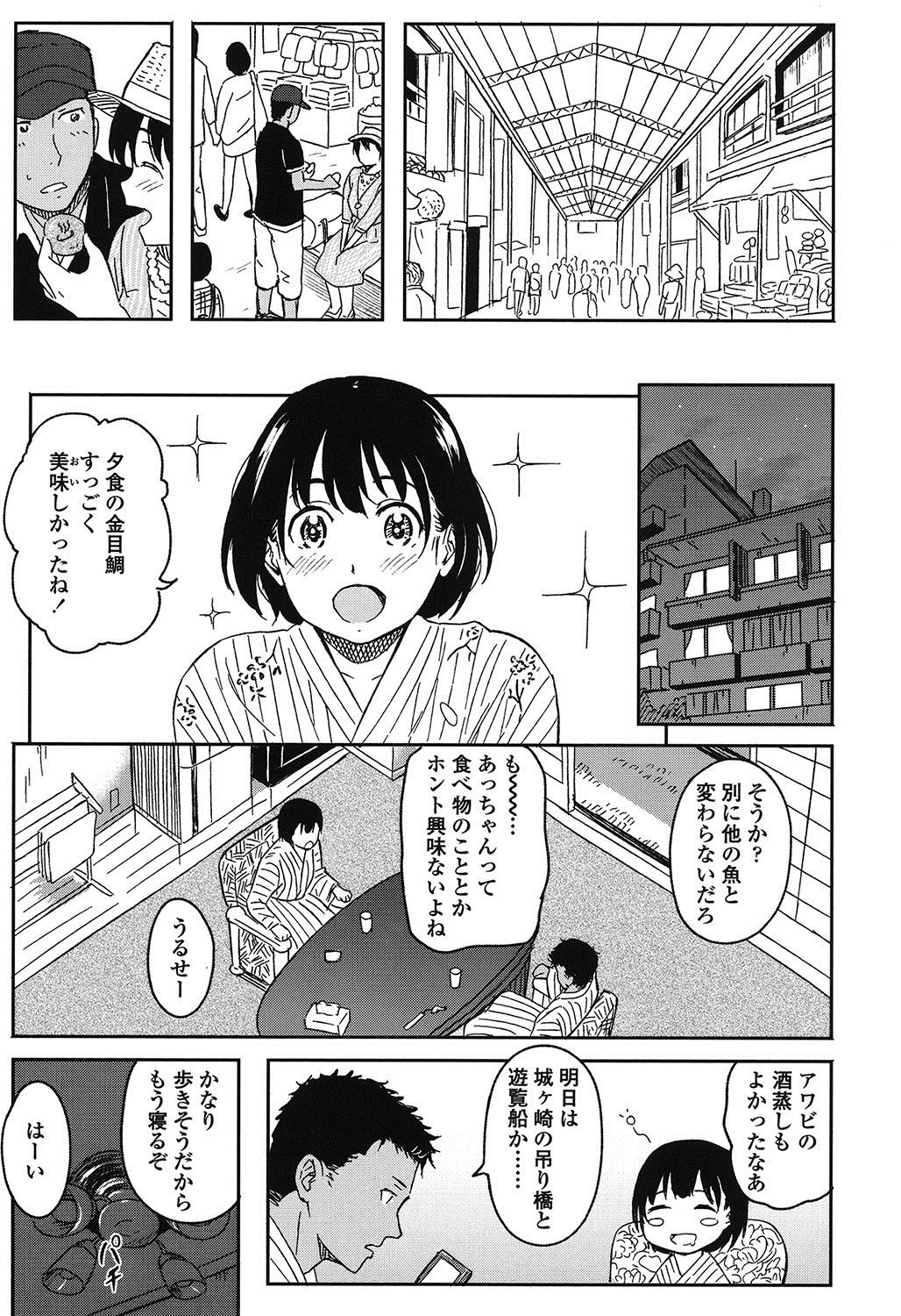 [柴崎ショージ] とくべつな毎日 [DL版]