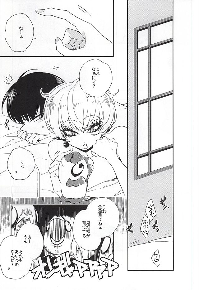 (恋の桃源郷～もふもふパラダイス～参) [あめみや (花)] 手動式愛育玩具・弐 (鬼灯の冷徹)