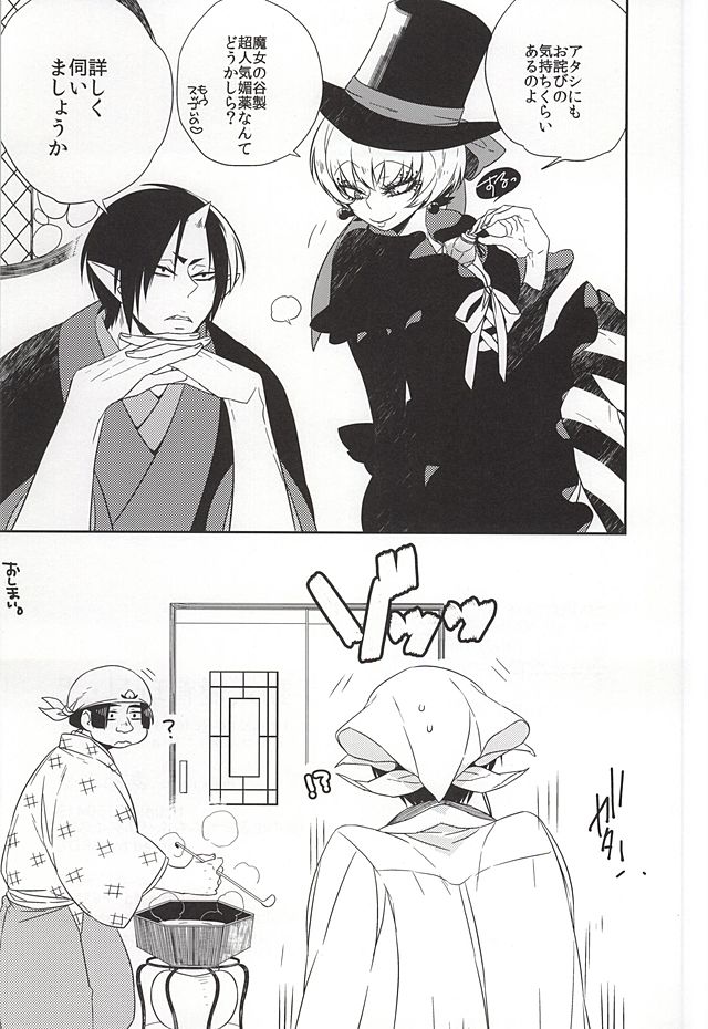(恋の桃源郷～もふもふパラダイス～参) [あめみや (花)] 手動式愛育玩具・弐 (鬼灯の冷徹)
