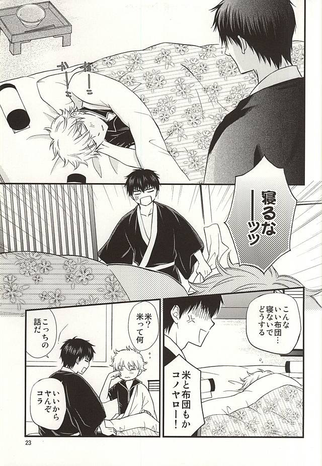 (C88) [メガロマニアリビドー (天堂一也)] めいっぱいジェラシー (銀魂)