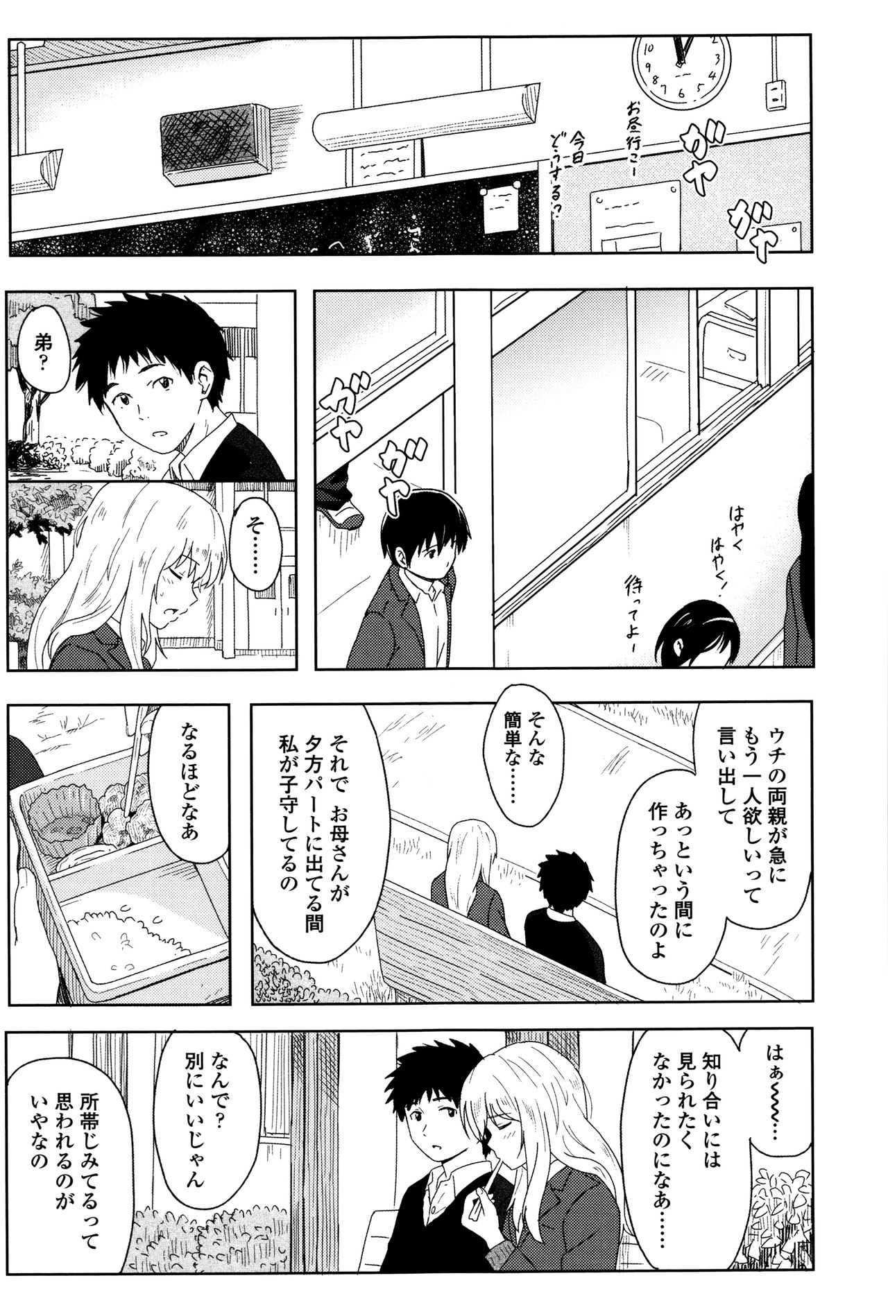 [柴崎ショージ] とくべつな毎日 + 8P小冊子