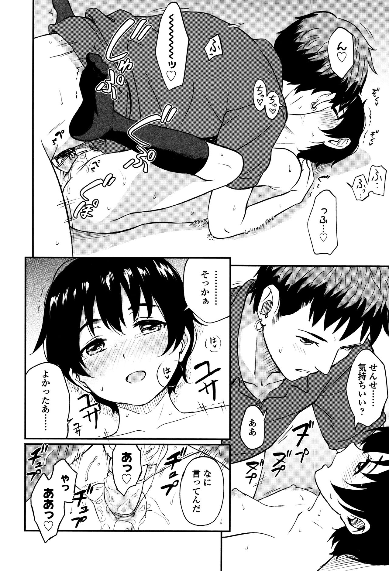 [柴崎ショージ] とくべつな毎日 + 8P小冊子