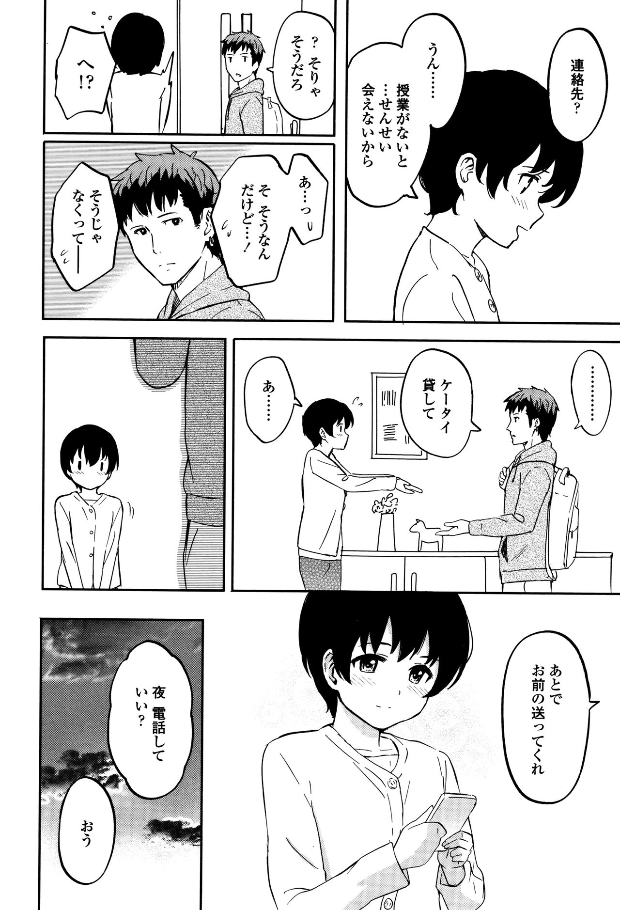 [柴崎ショージ] とくべつな毎日 + 8P小冊子