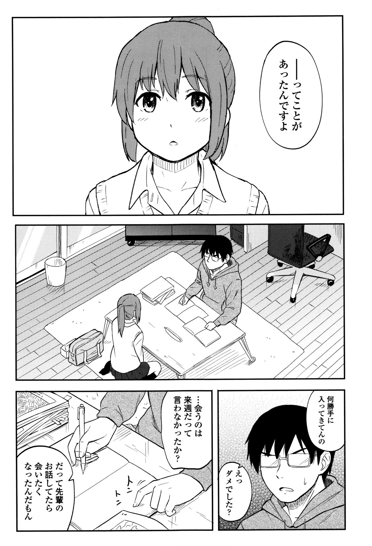[柴崎ショージ] とくべつな毎日 + 8P小冊子