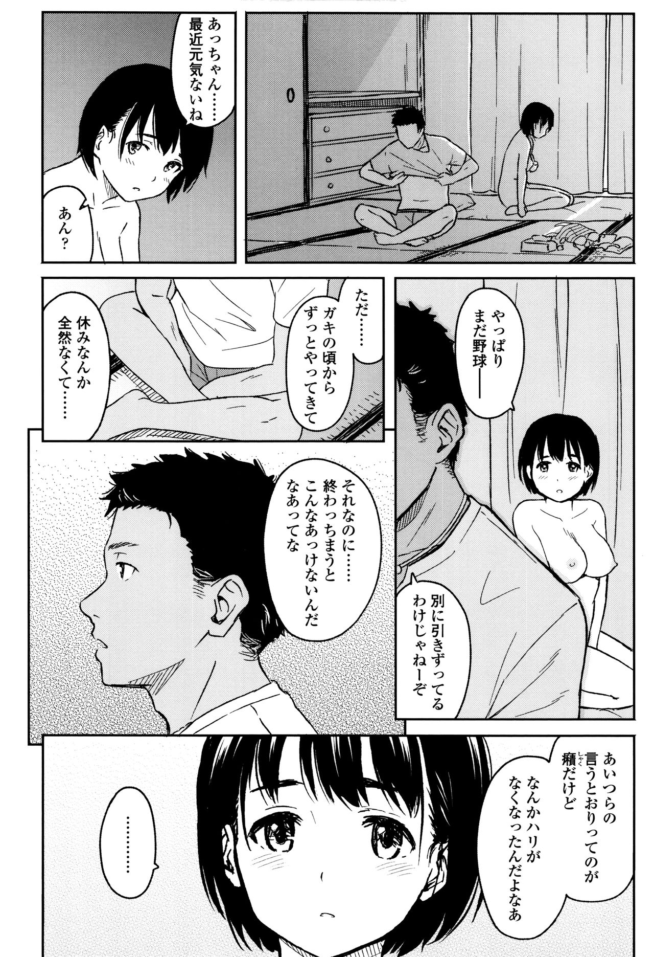 [柴崎ショージ] とくべつな毎日 + 8P小冊子