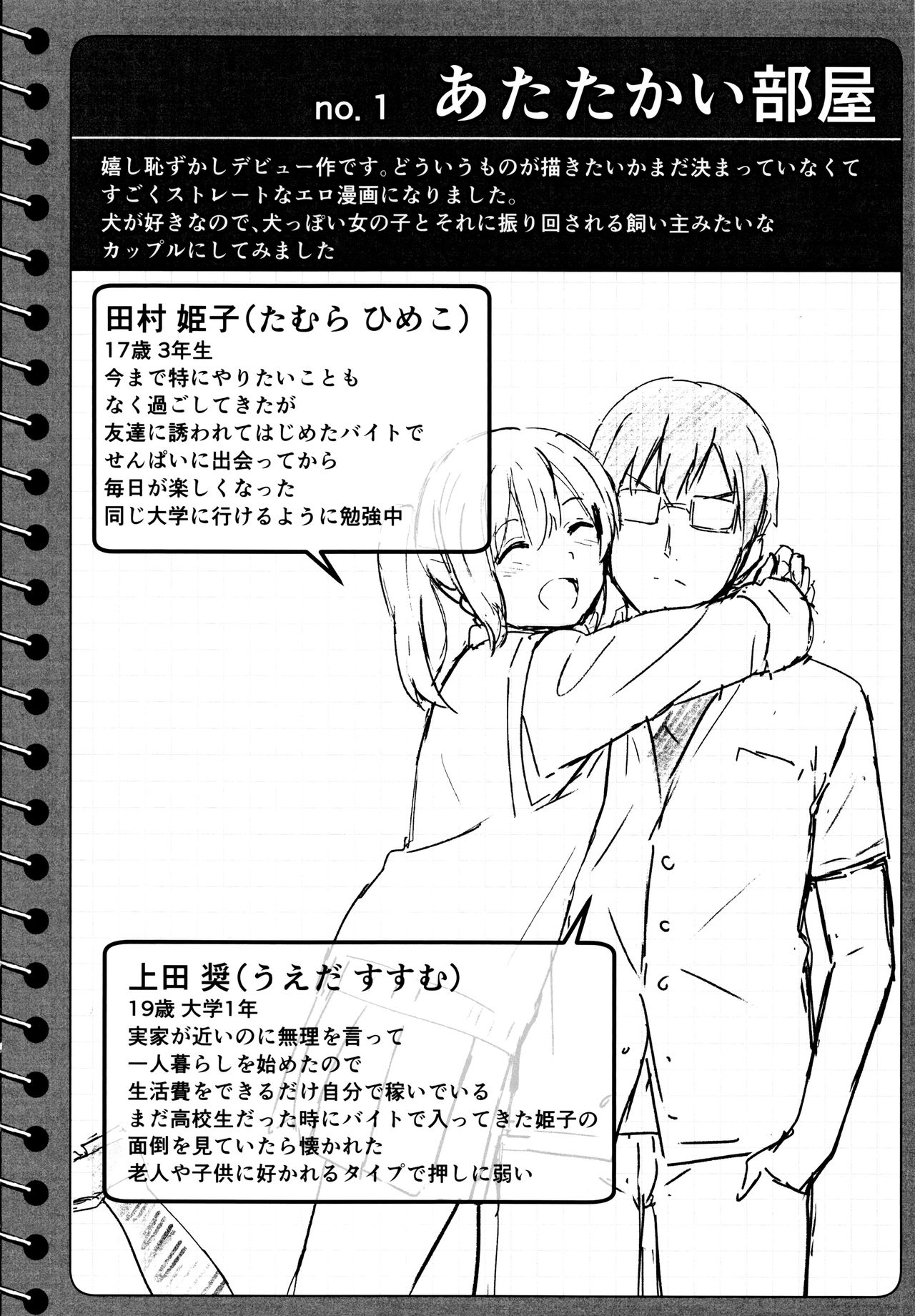[柴崎ショージ] とくべつな毎日 + 8P小冊子