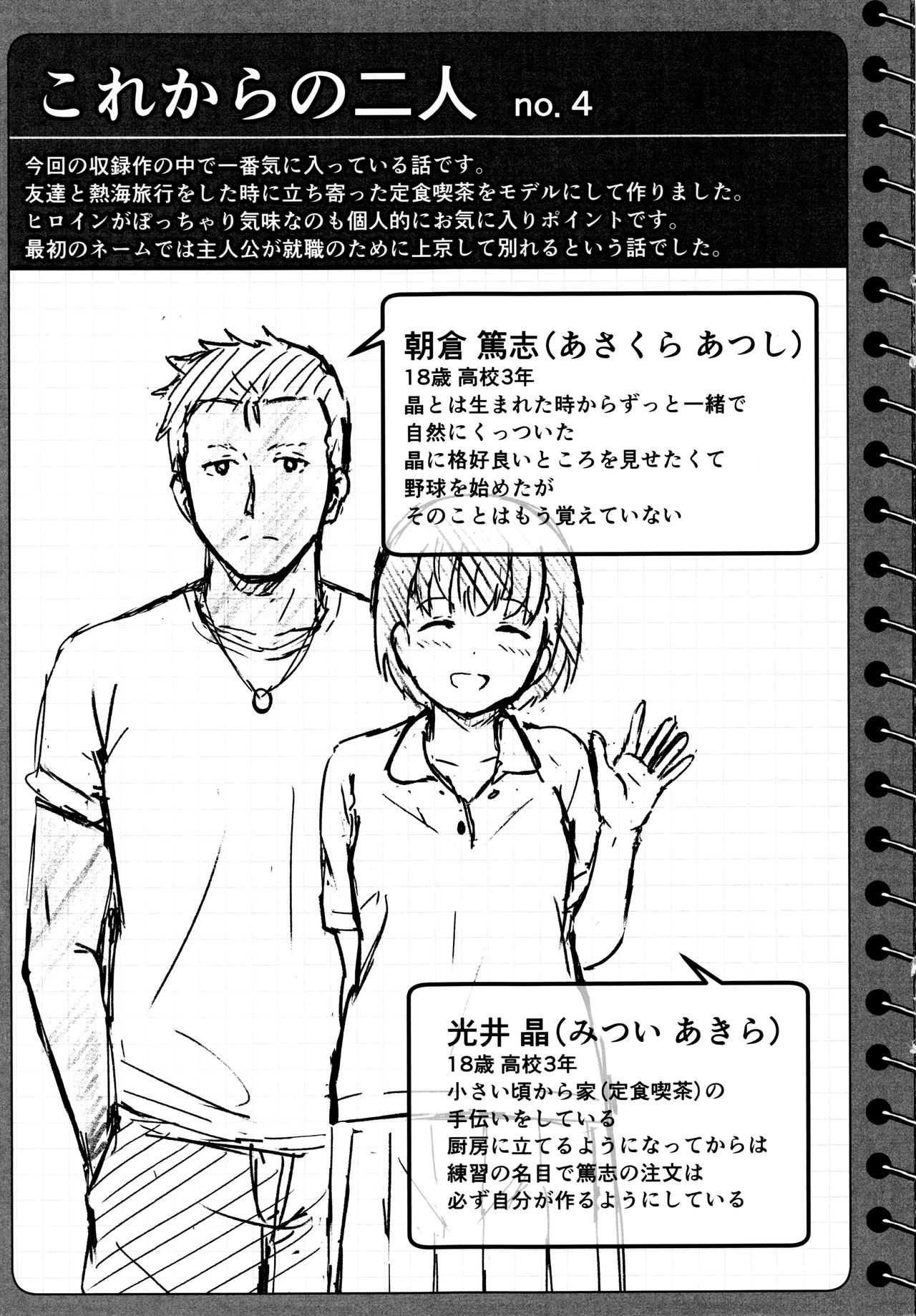 [柴崎ショージ] とくべつな毎日 + 8P小冊子