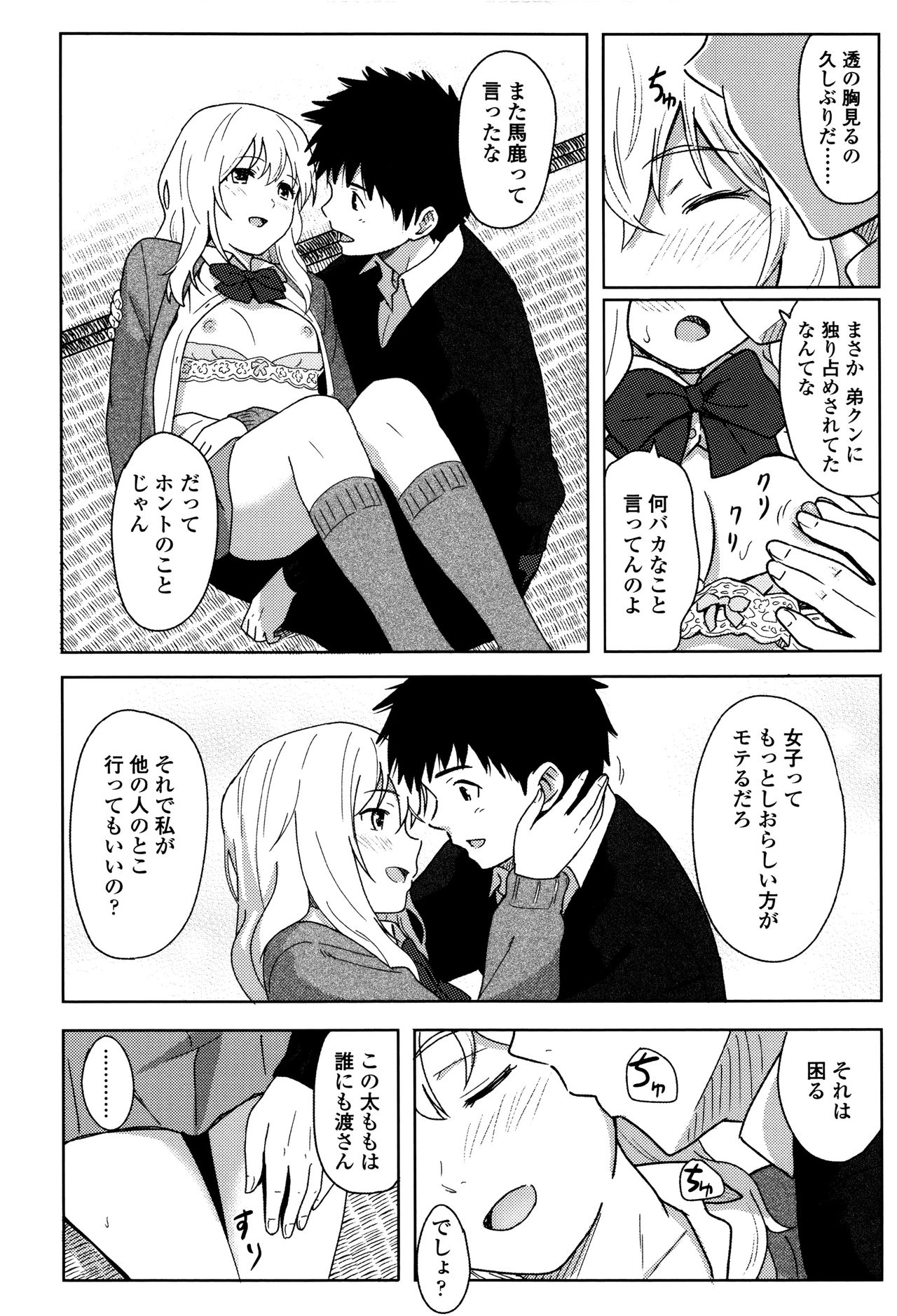 [柴崎ショージ] とくべつな毎日 + 8P小冊子