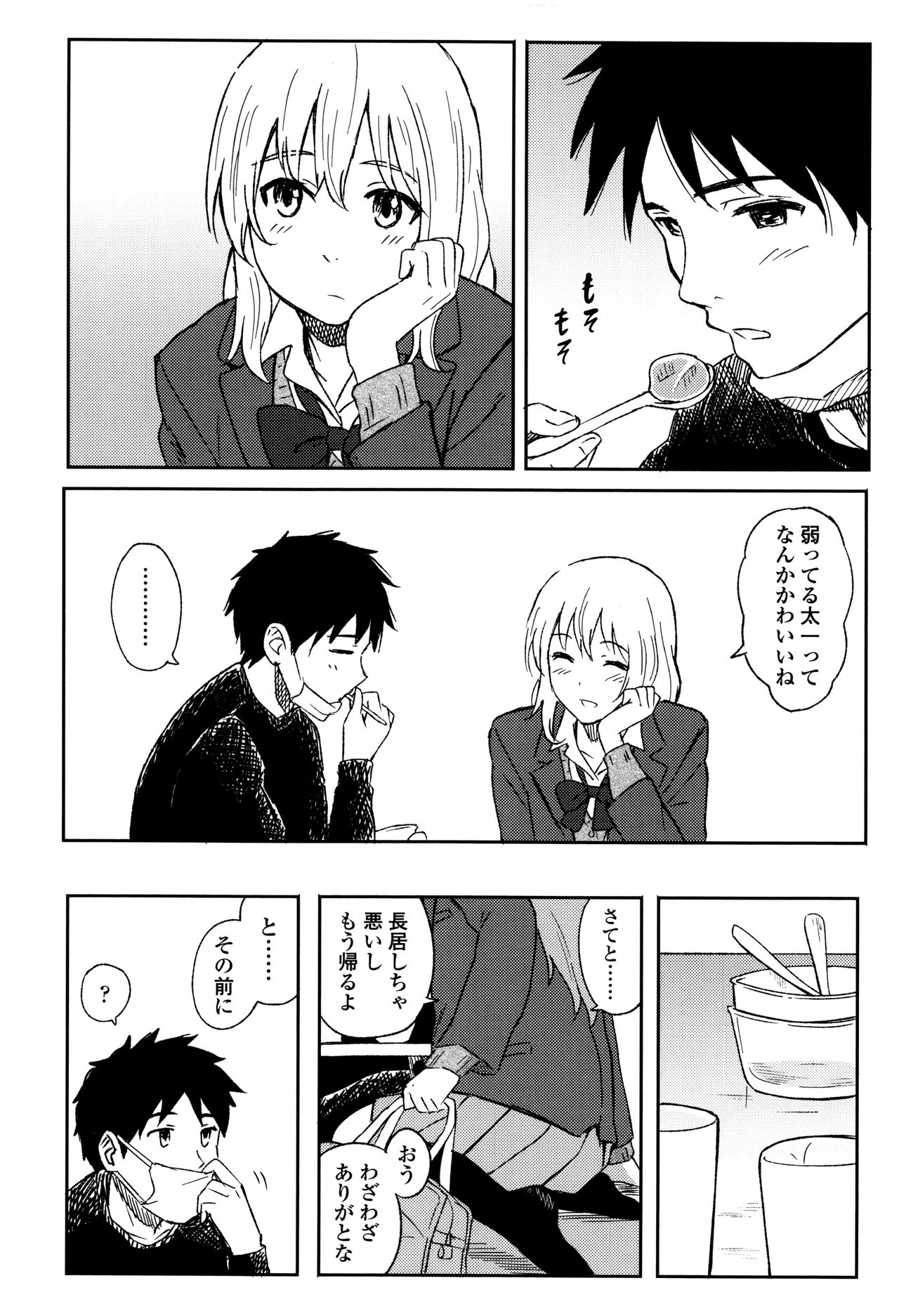 [柴崎ショージ] とくべつな毎日 + 8P小冊子