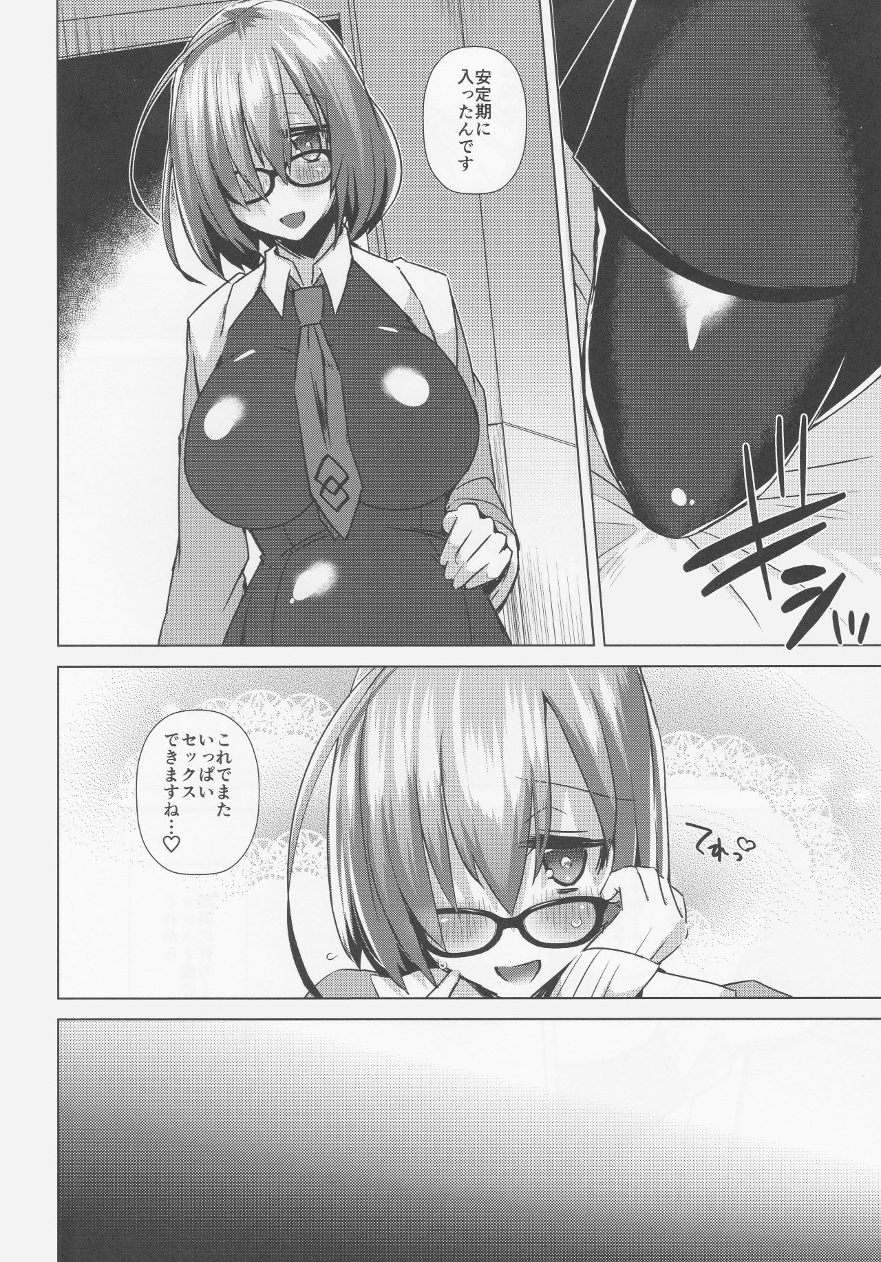 (C90) [えびまし (海老名えび)] 絶対妊娠命令 (Fate/Grand Order)