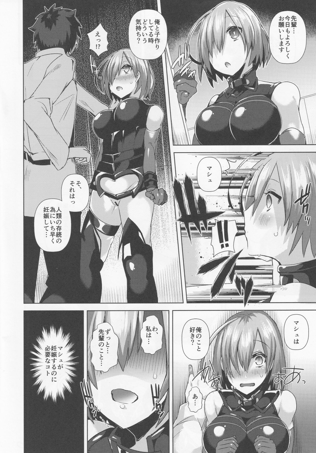 (C90) [えびまし (海老名えび)] 絶対妊娠命令 (Fate/Grand Order)