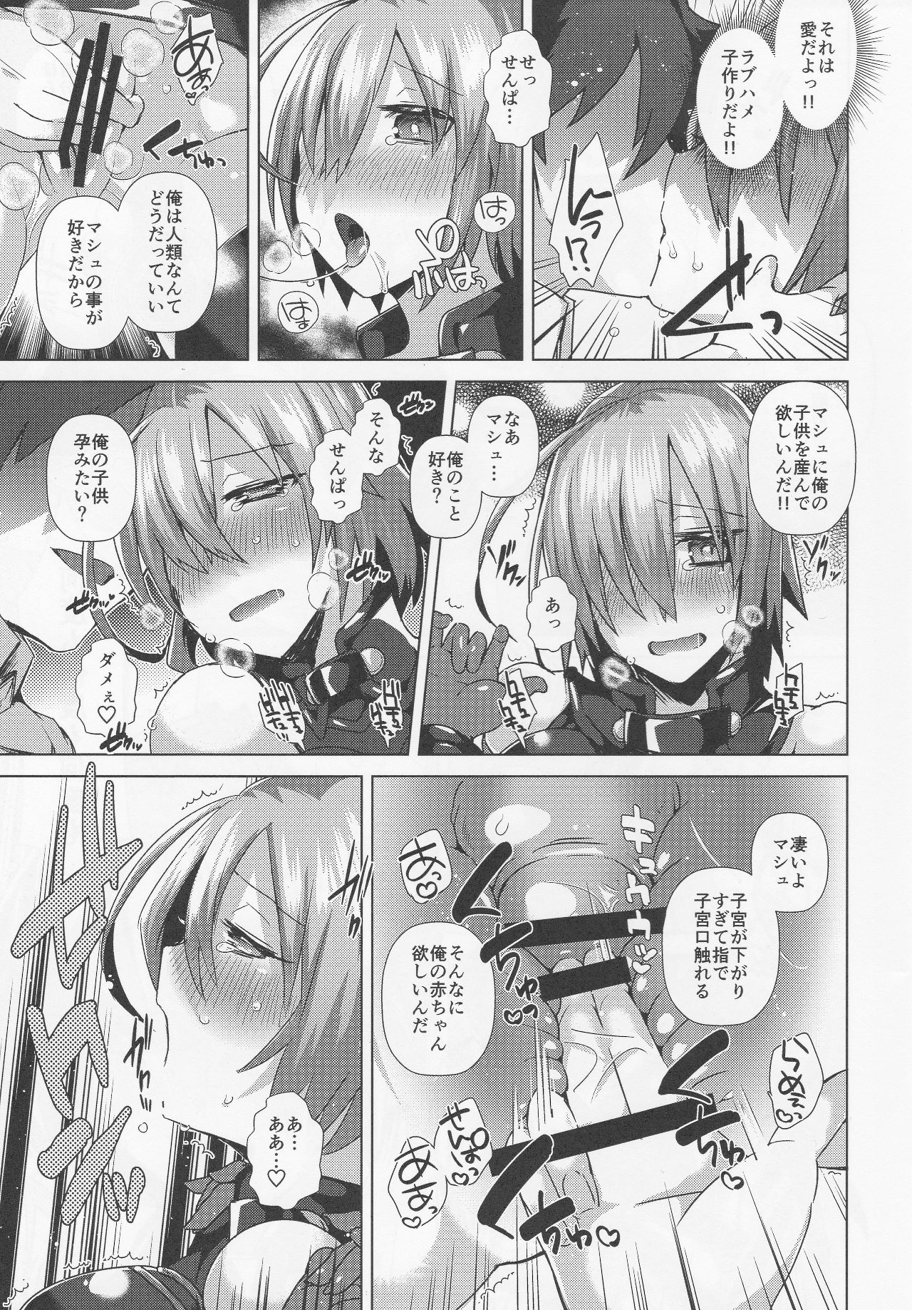 (C90) [えびまし (海老名えび)] 絶対妊娠命令 (Fate/Grand Order)