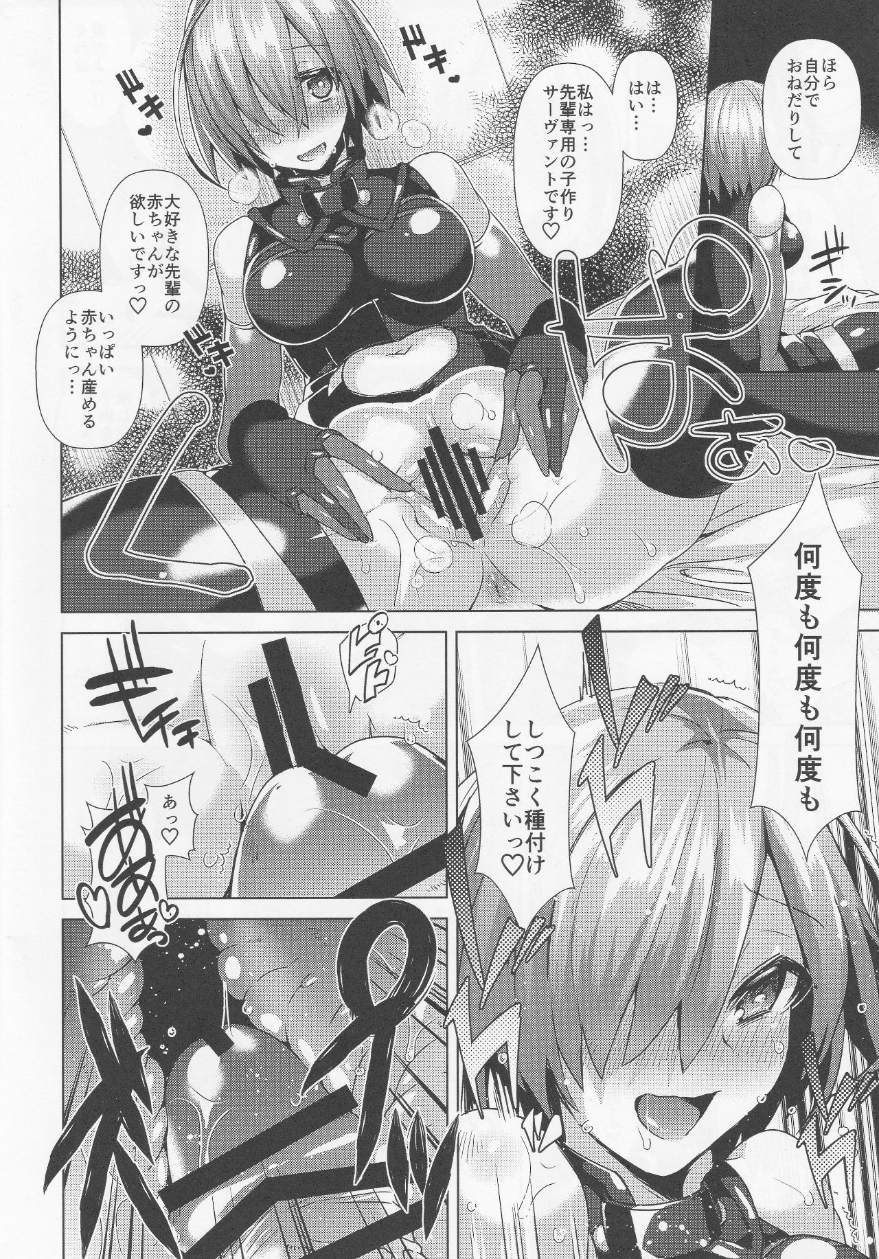 (C90) [えびまし (海老名えび)] 絶対妊娠命令 (Fate/Grand Order)