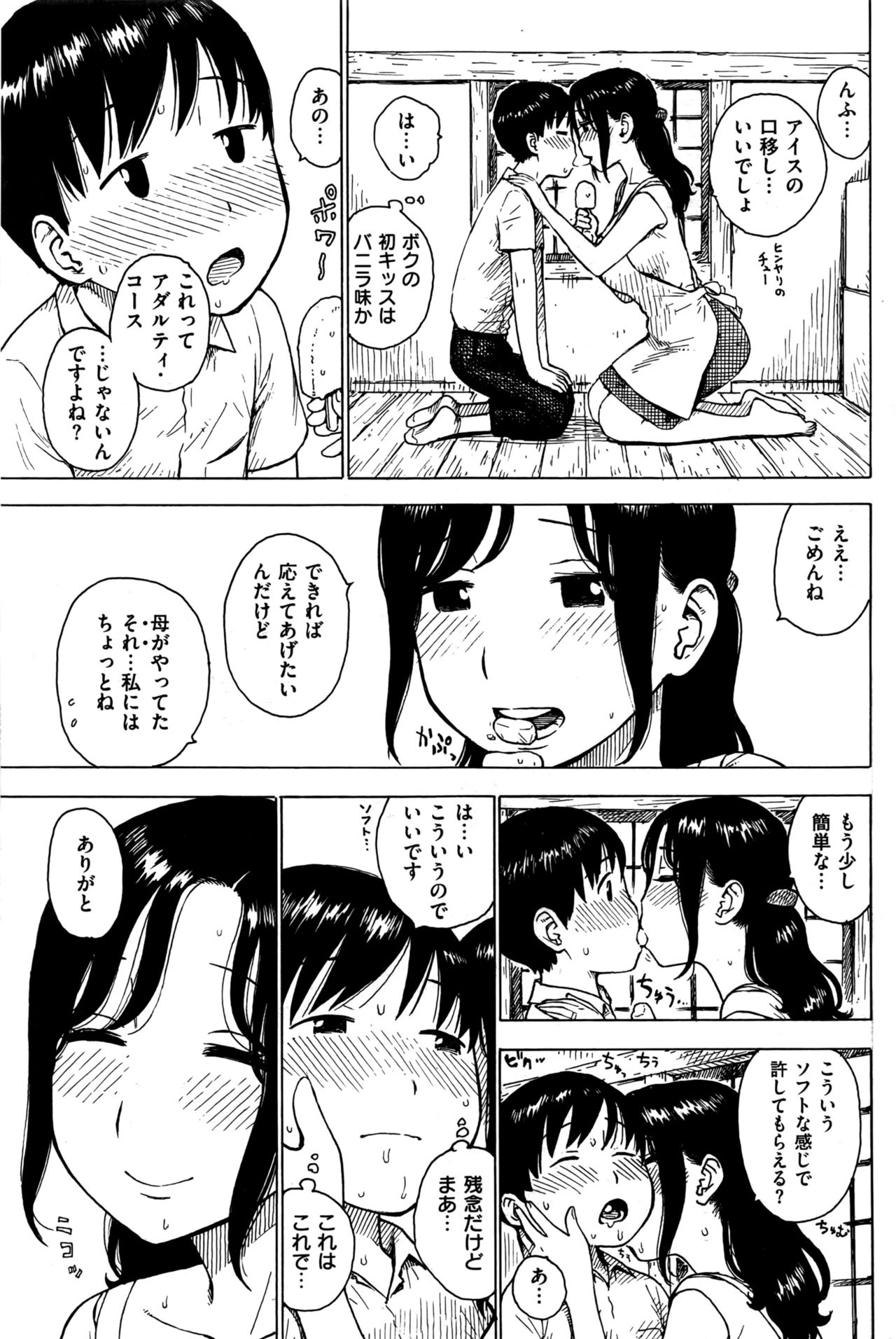 [かるま龍狼] あたり (COMIC快楽天 2016年9月号)