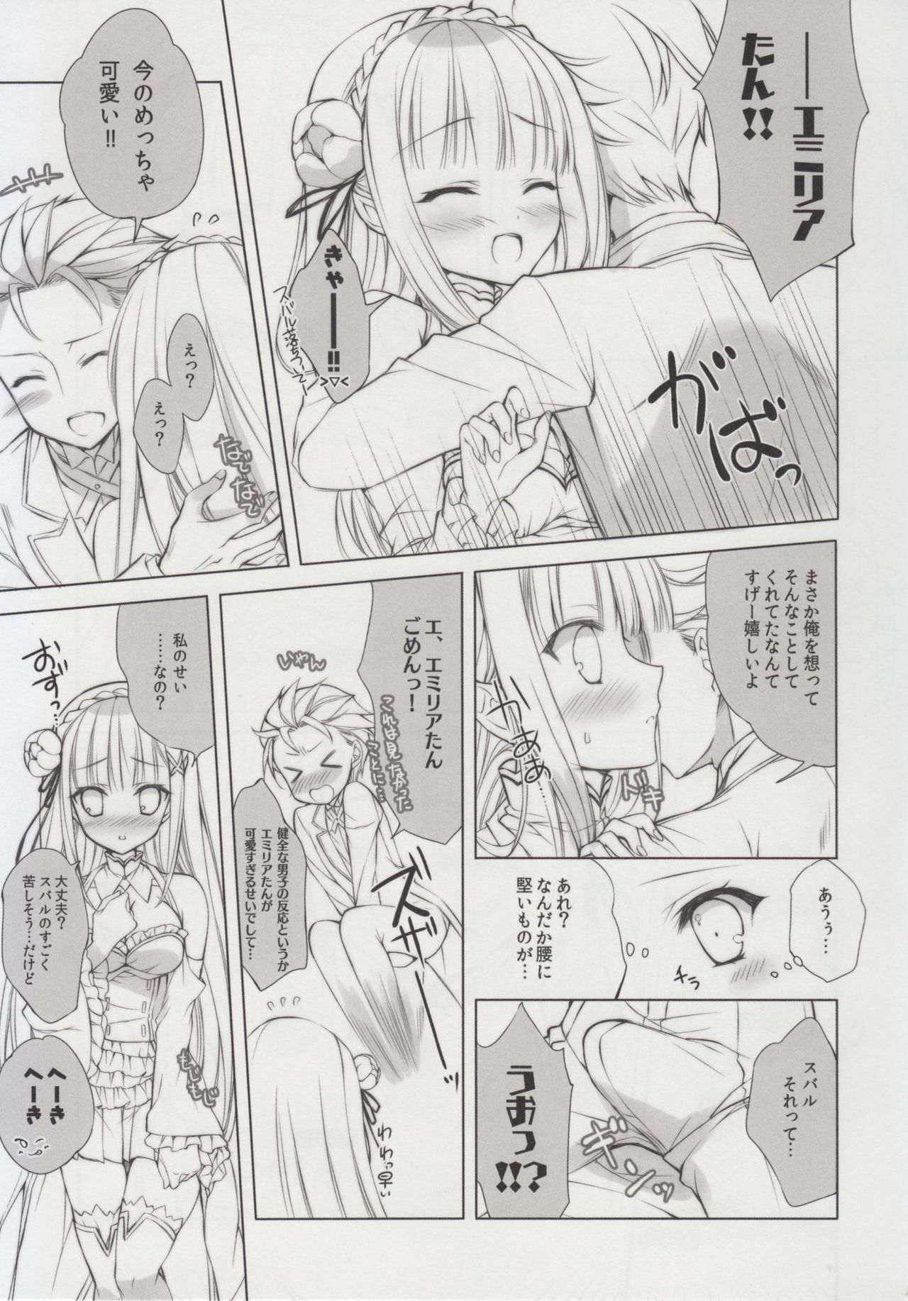(C90) [Indico Lite (Mitha)] やっぱりEMT! (Reゼロから始める異世界生活)